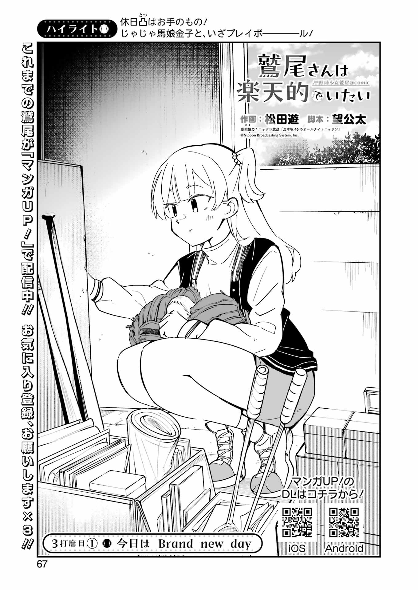 鷲尾さんは楽天的でいたい 第3.1話 - Page 3