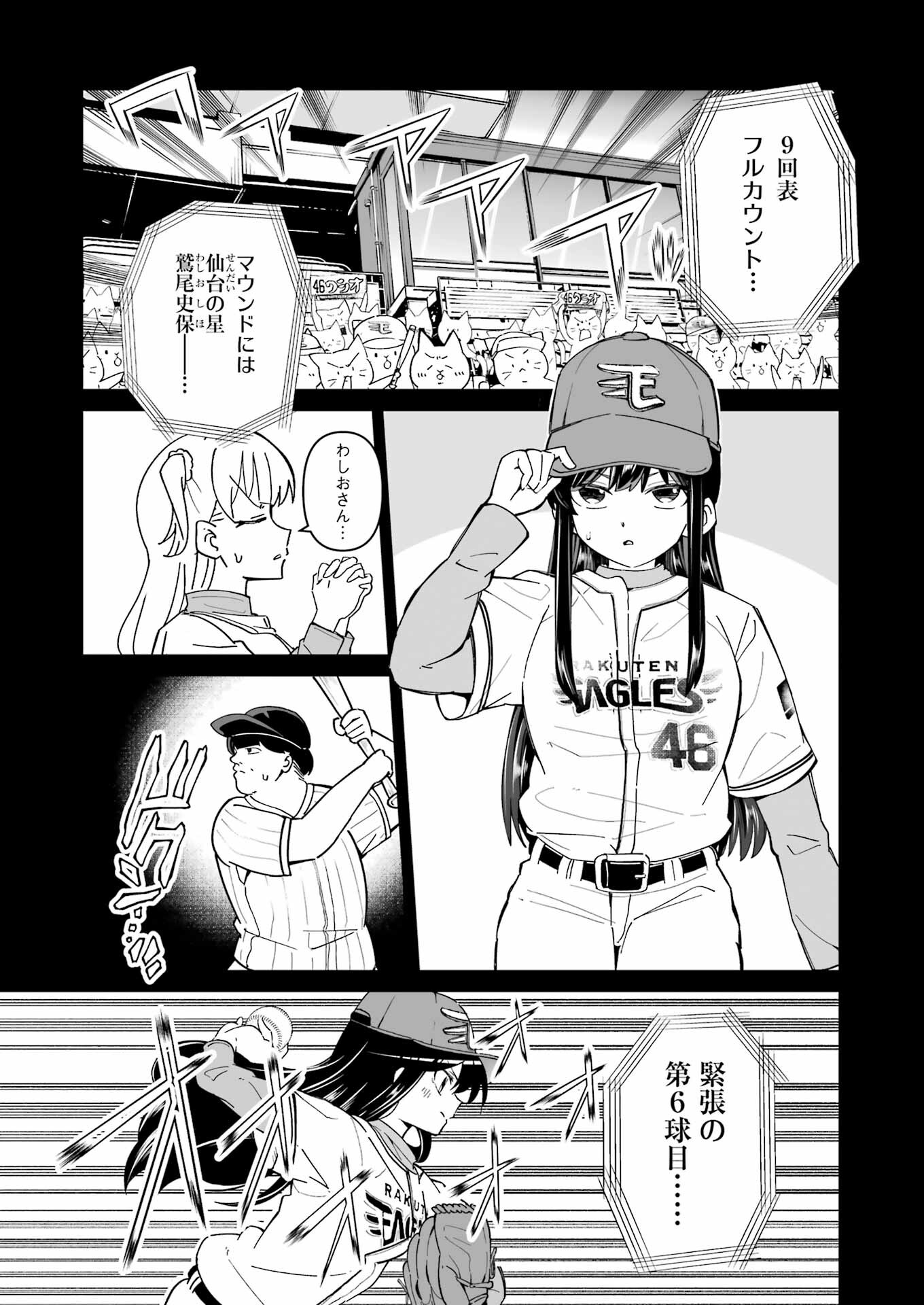 鷲尾さんは楽天的でいたい 第3.1話 - Page 7