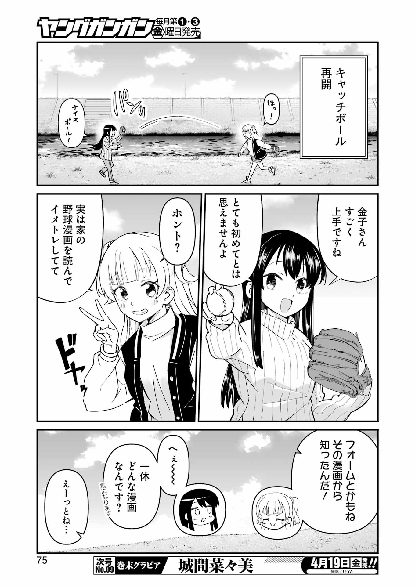 鷲尾さんは楽天的でいたい 第3.2話 - Page 2