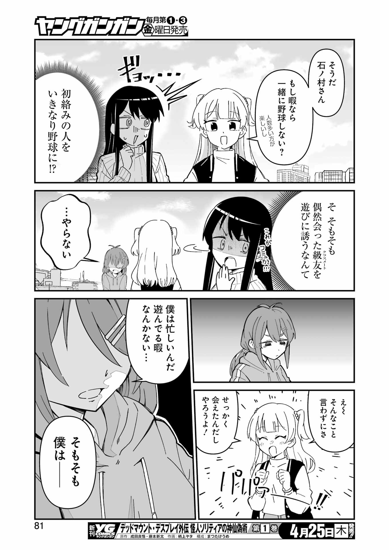 鷲尾さんは楽天的でいたい 第3.2話 - Page 8