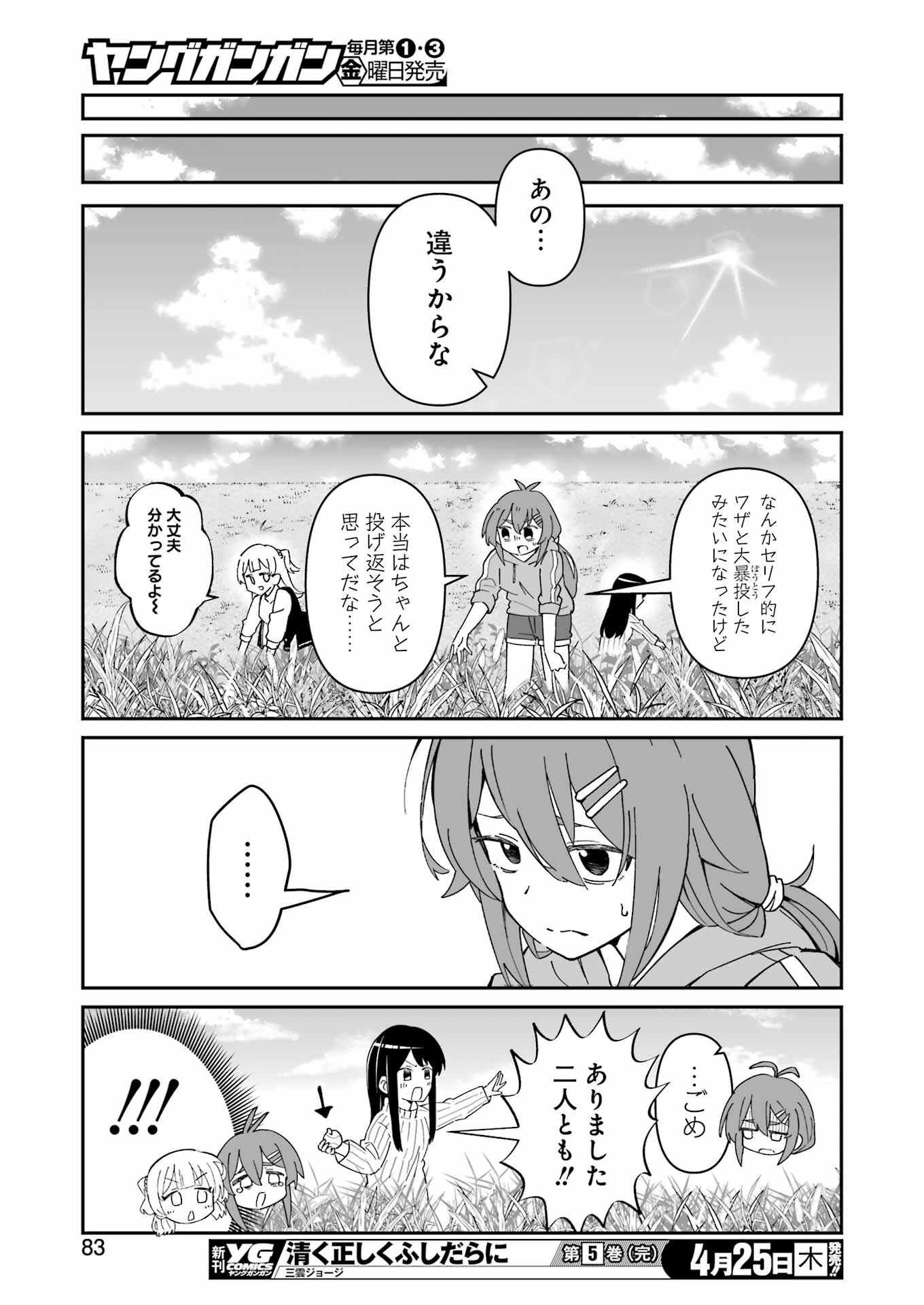 鷲尾さんは楽天的でいたい 第3.2話 - Page 10