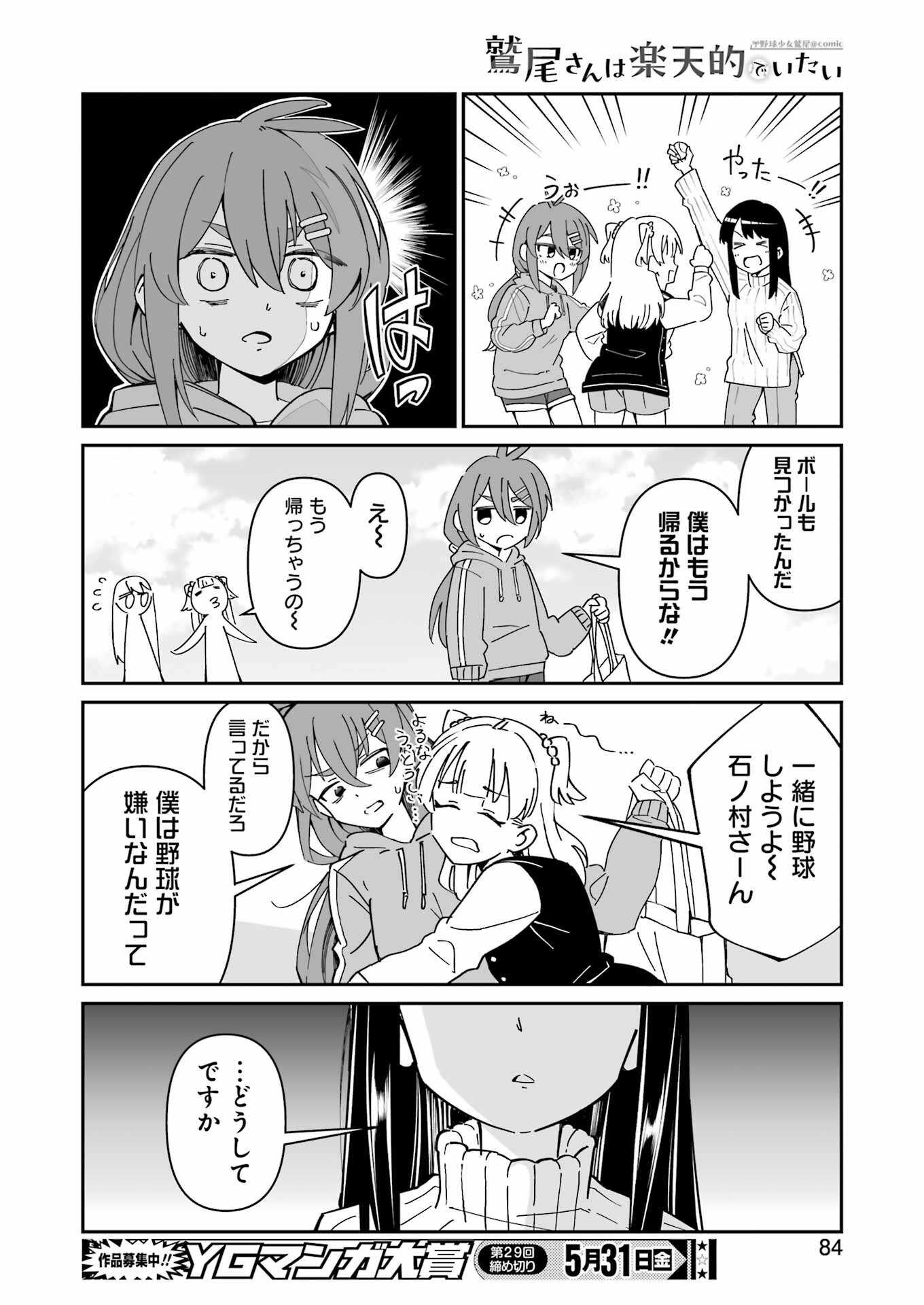 鷲尾さんは楽天的でいたい 第3.2話 - Page 11