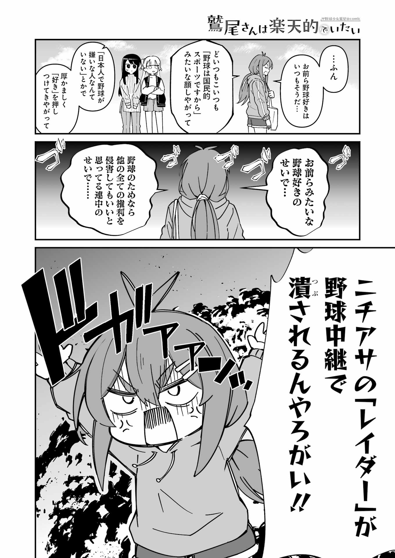 鷲尾さんは楽天的でいたい 第3.2話 - Page 13