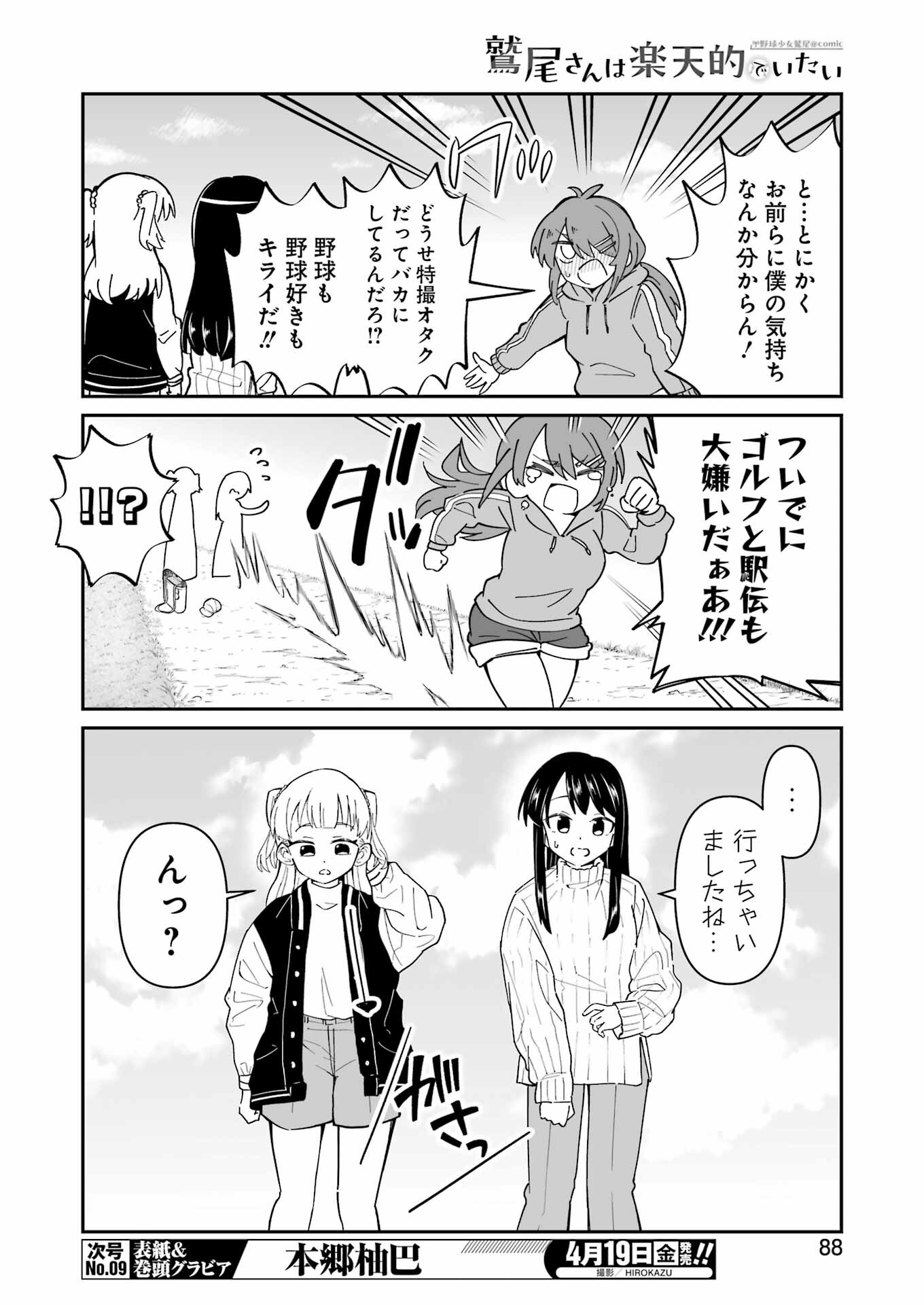 鷲尾さんは楽天的でいたい 第3.2話 - Page 15