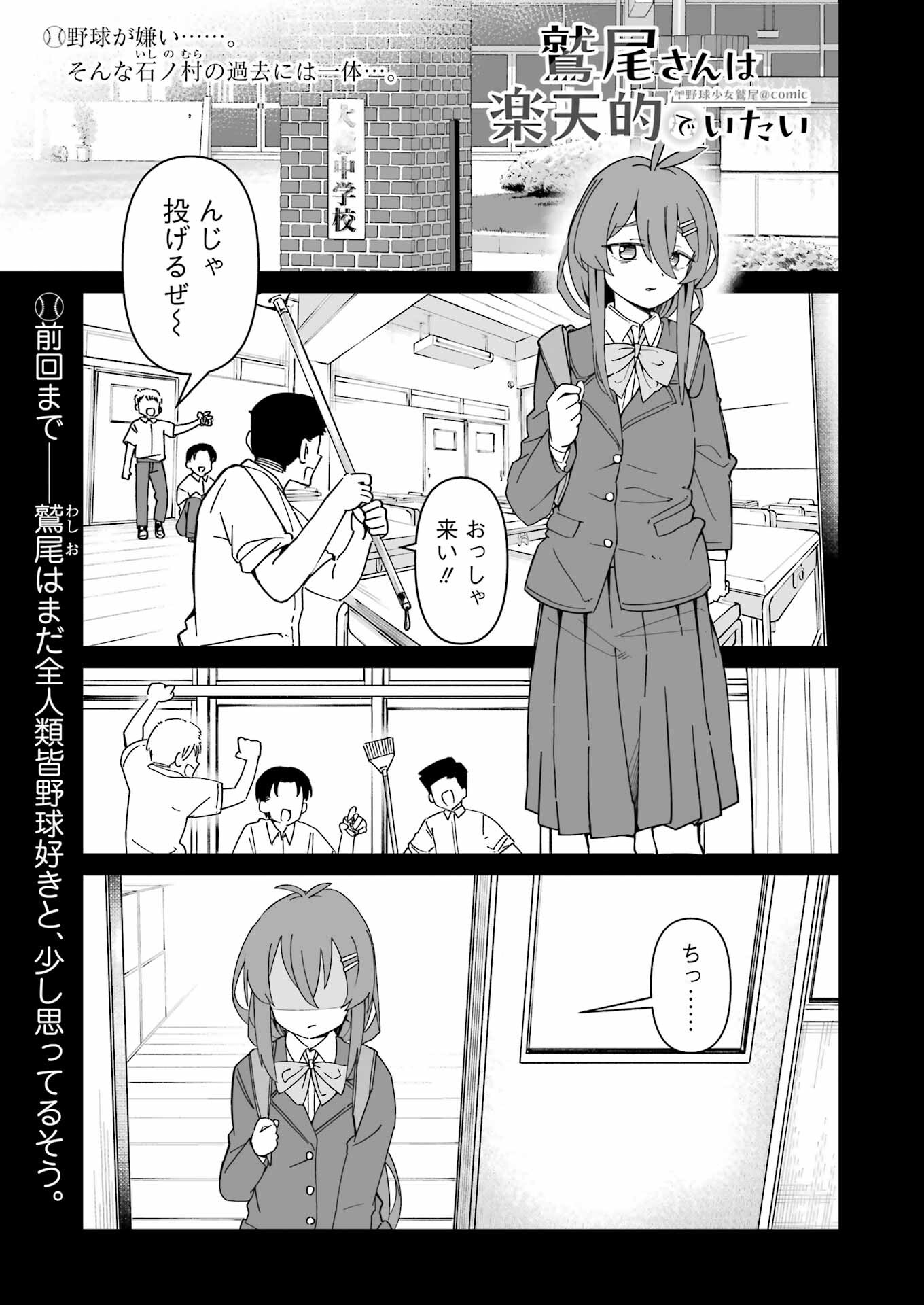 鷲尾さんは楽天的でいたい 第4.1話 - Page 1