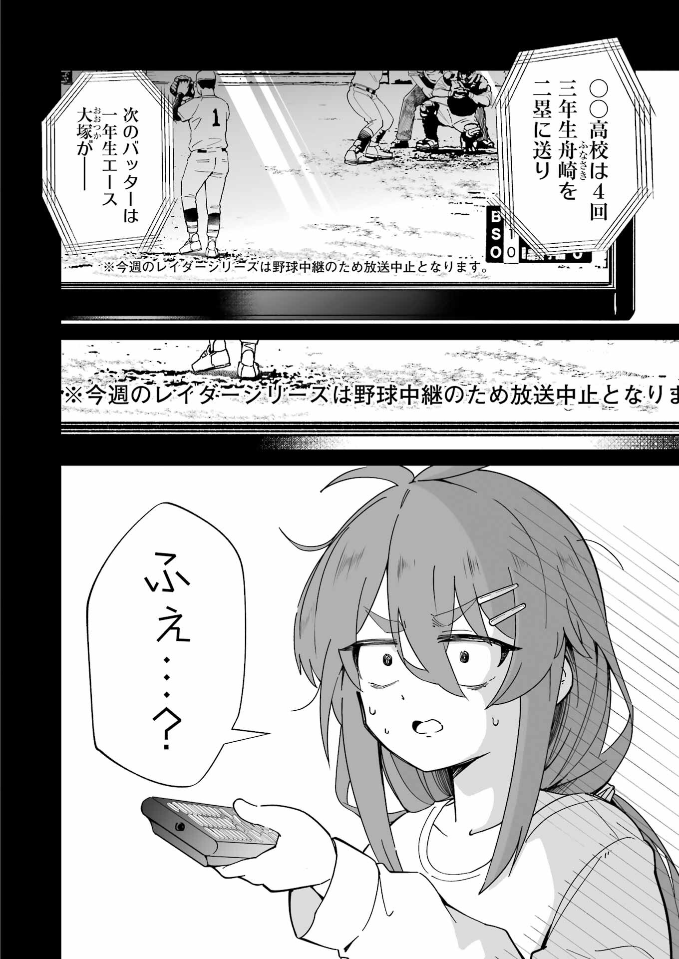 鷲尾さんは楽天的でいたい 第4.1話 - Page 4