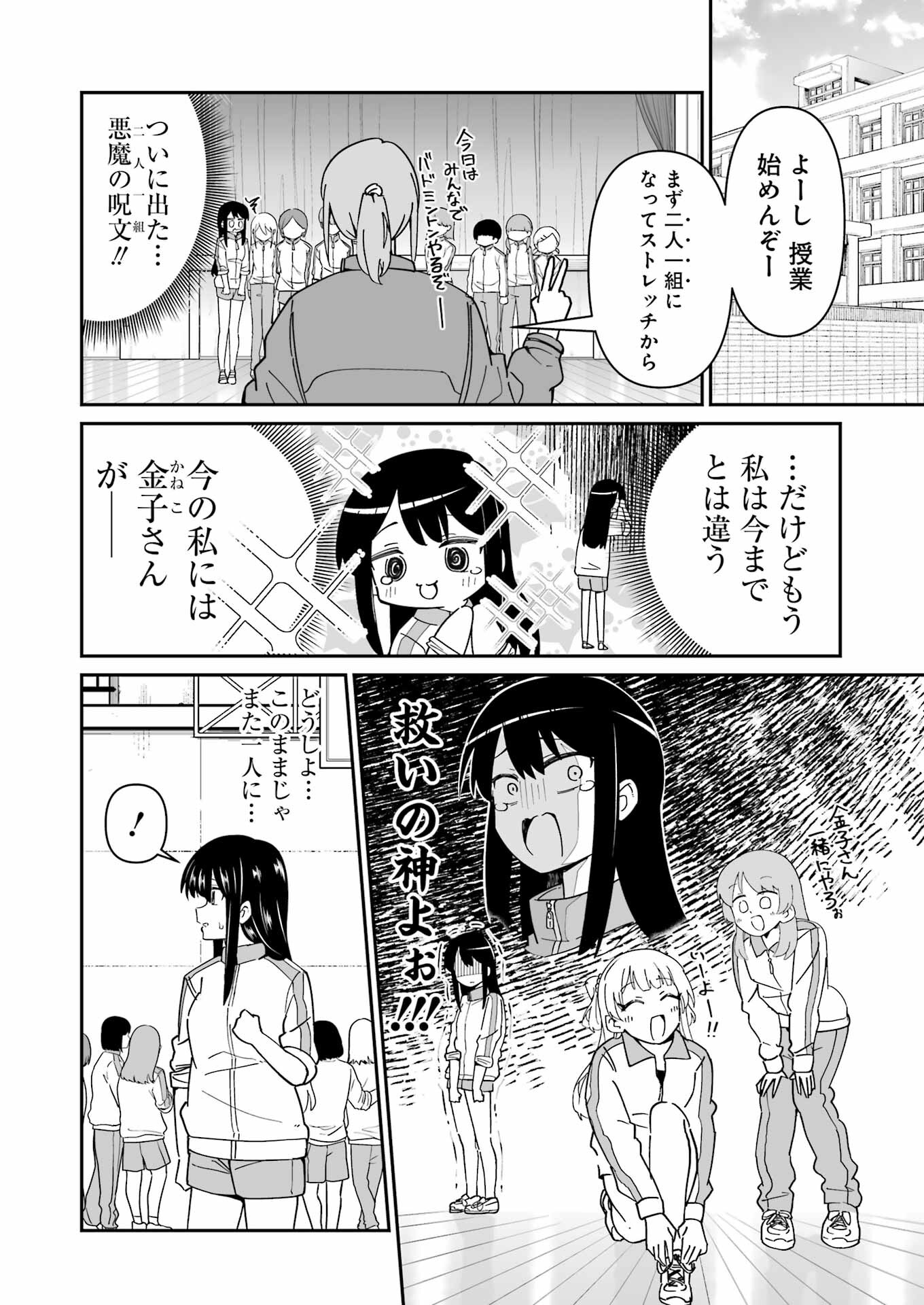 鷲尾さんは楽天的でいたい 第4.1話 - Page 6