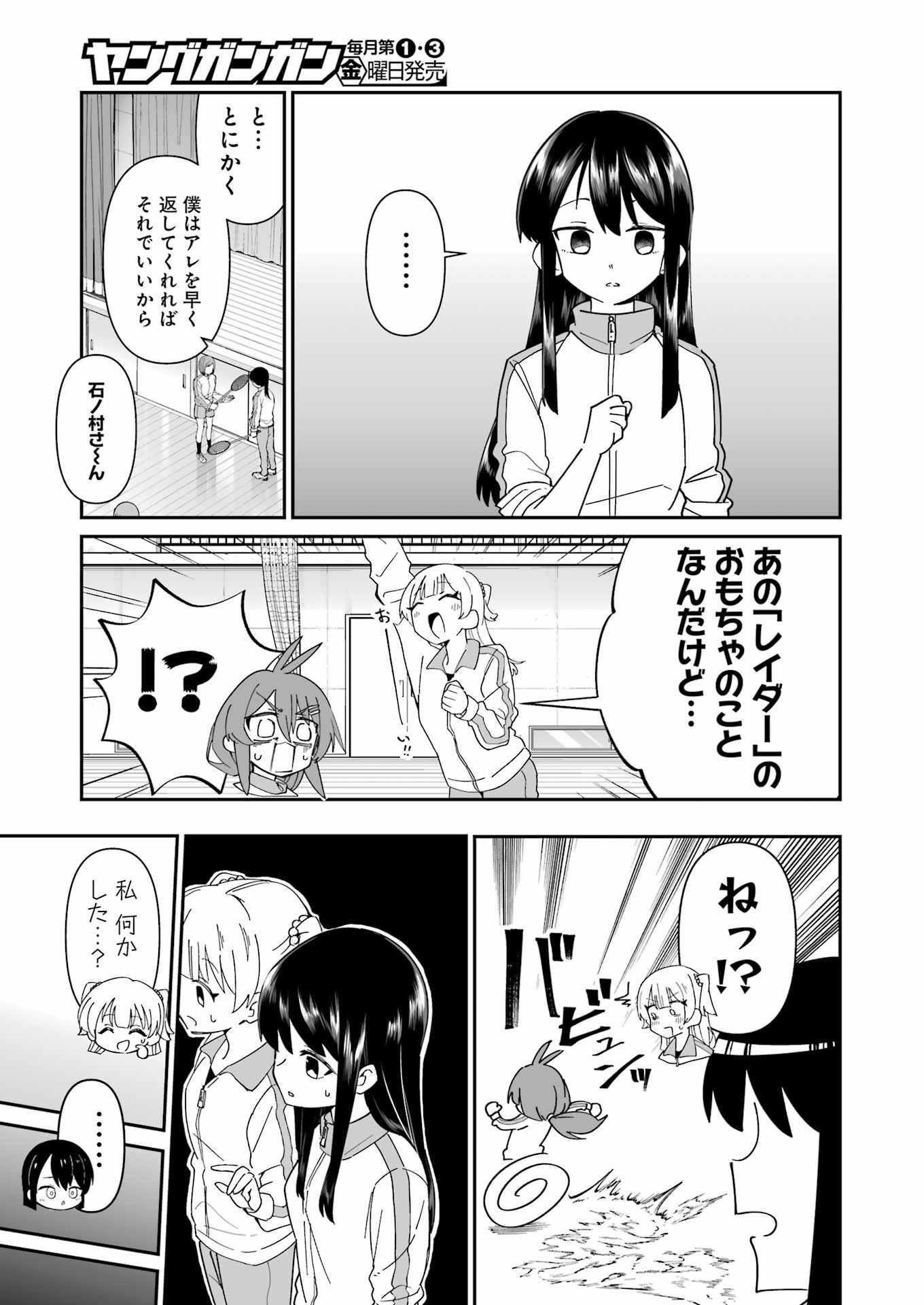 鷲尾さんは楽天的でいたい 第4.2話 - Page 4