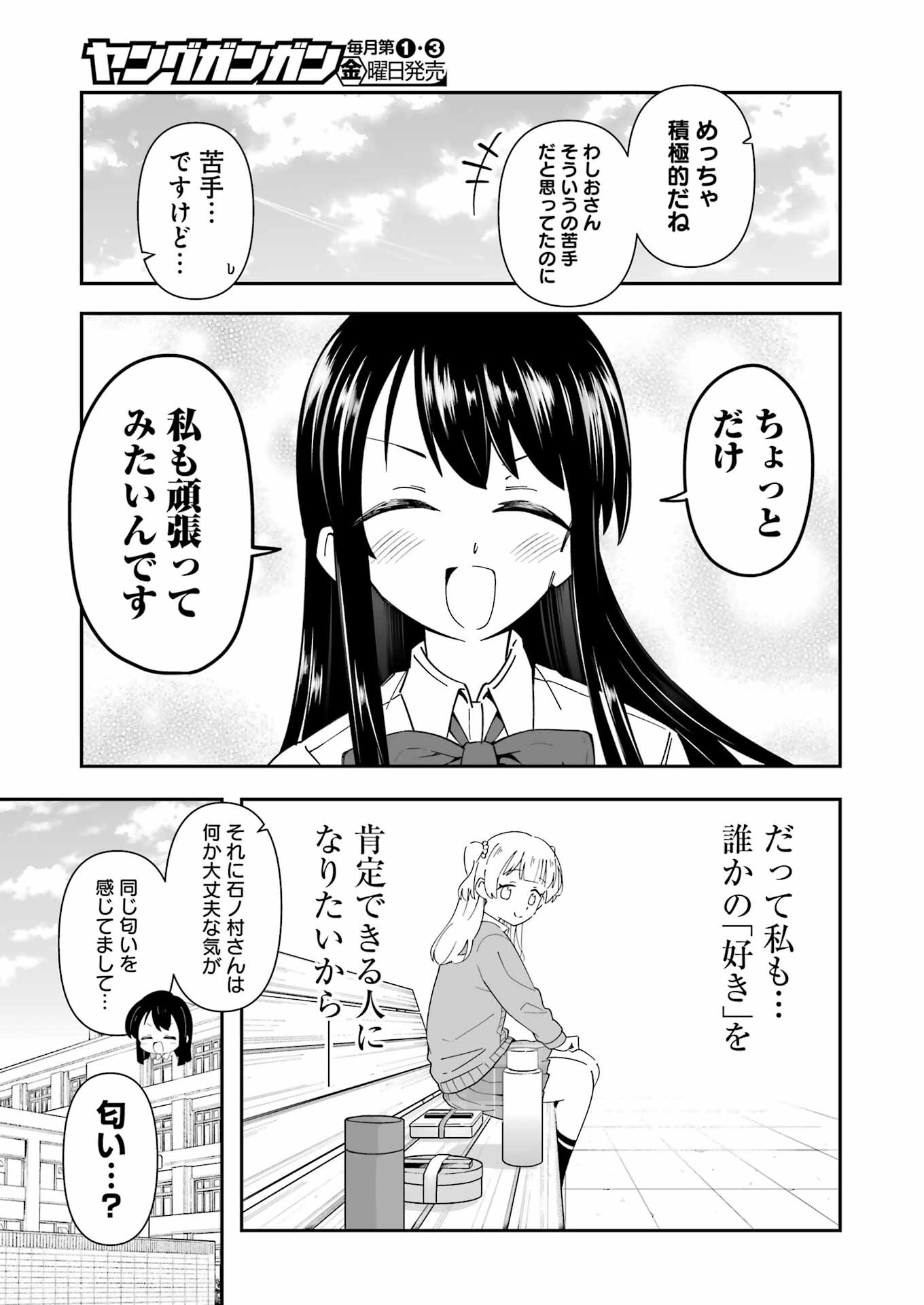 鷲尾さんは楽天的でいたい 第4.2話 - Page 6