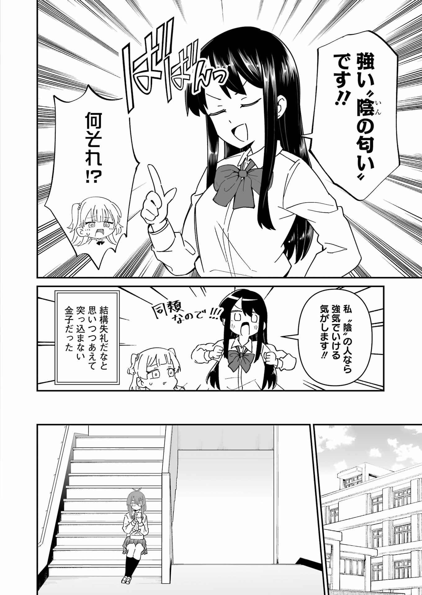 鷲尾さんは楽天的でいたい 第4.2話 - Page 7