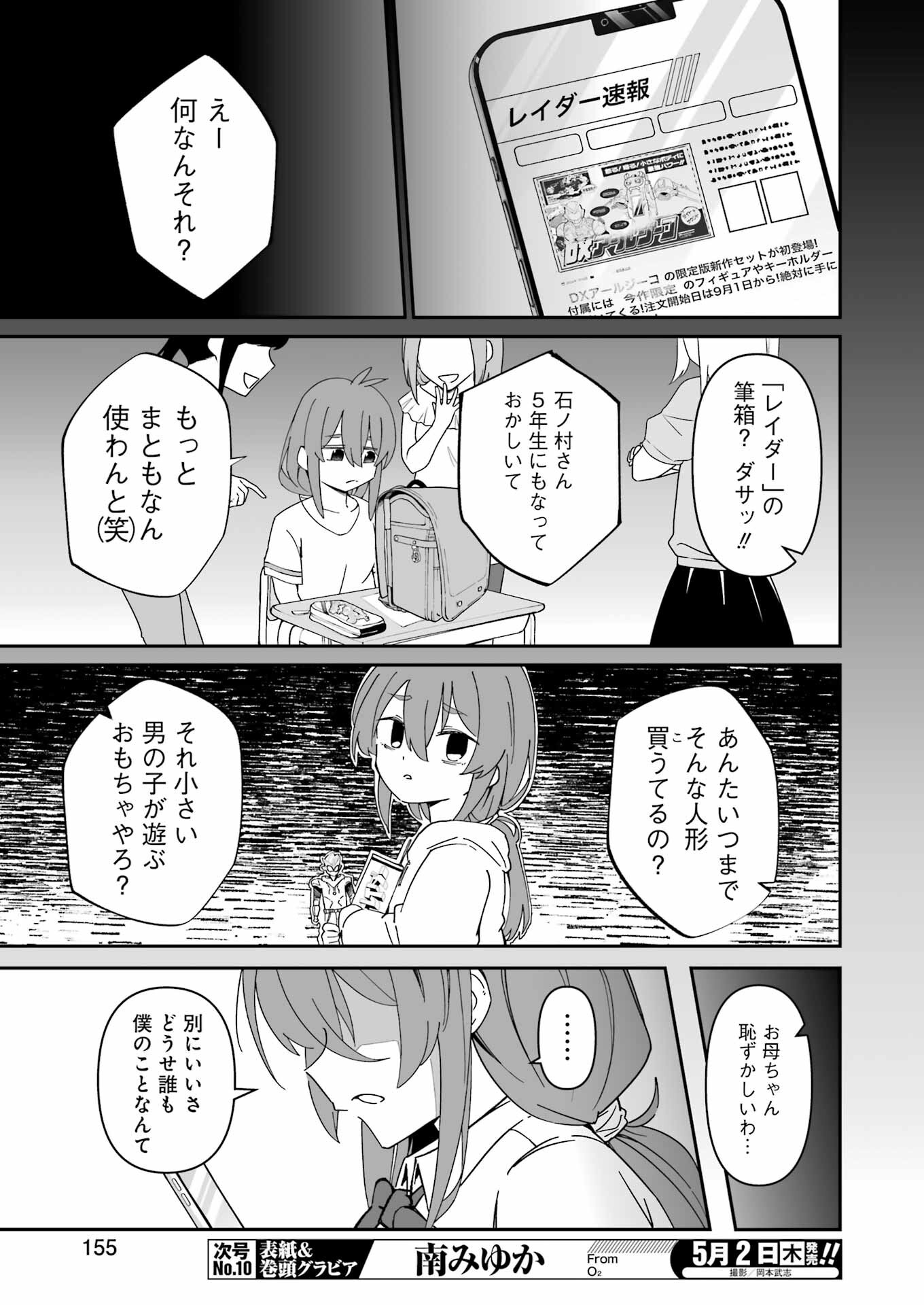 鷲尾さんは楽天的でいたい 第4.2話 - Page 8