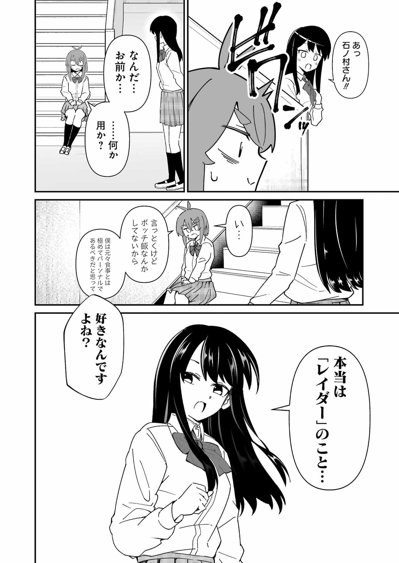 鷲尾さんは楽天的でいたい 第4.2話 - Page 9