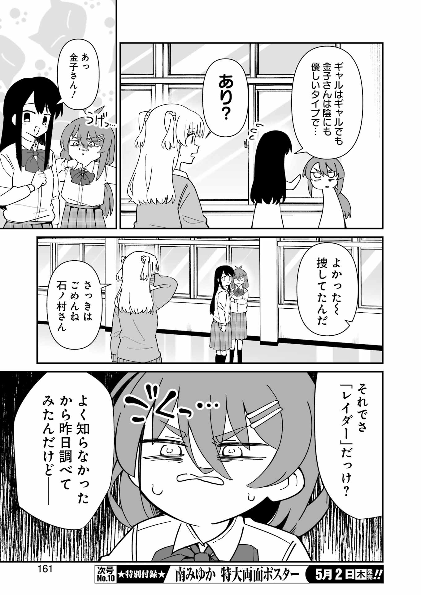 鷲尾さんは楽天的でいたい 第4.2話 - Page 14