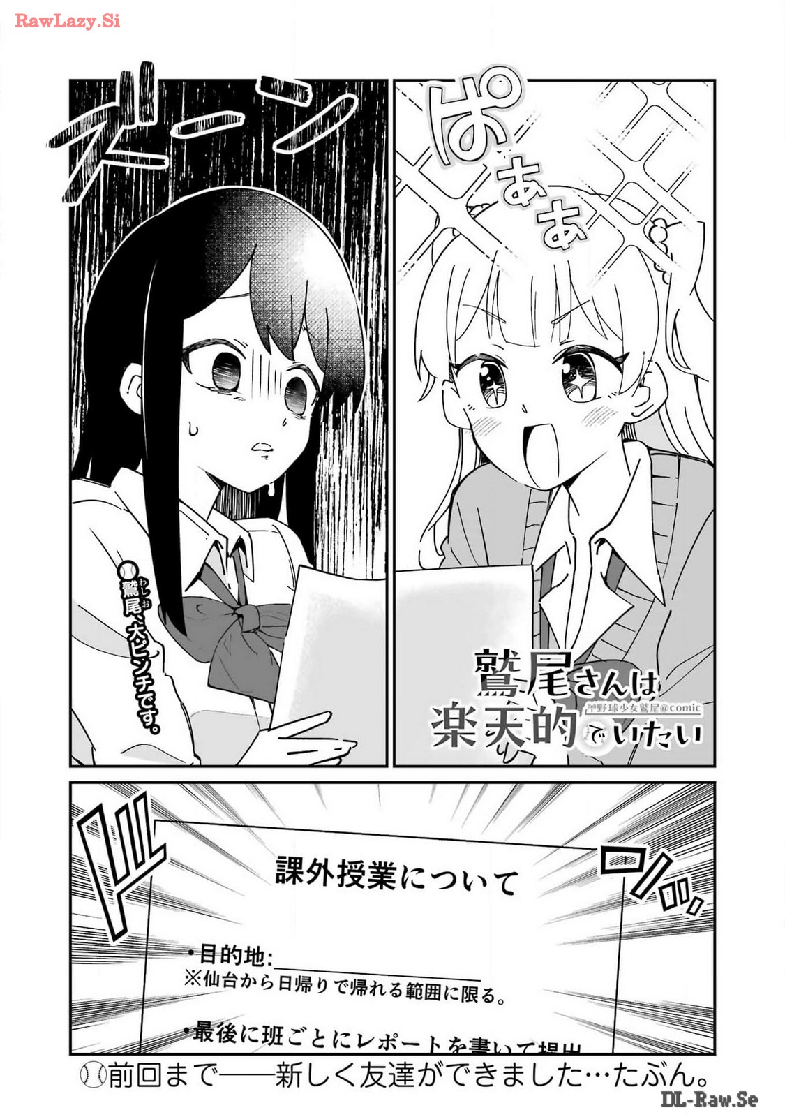 鷲尾さんは楽天的でいたい 第5.1話 - Page 1