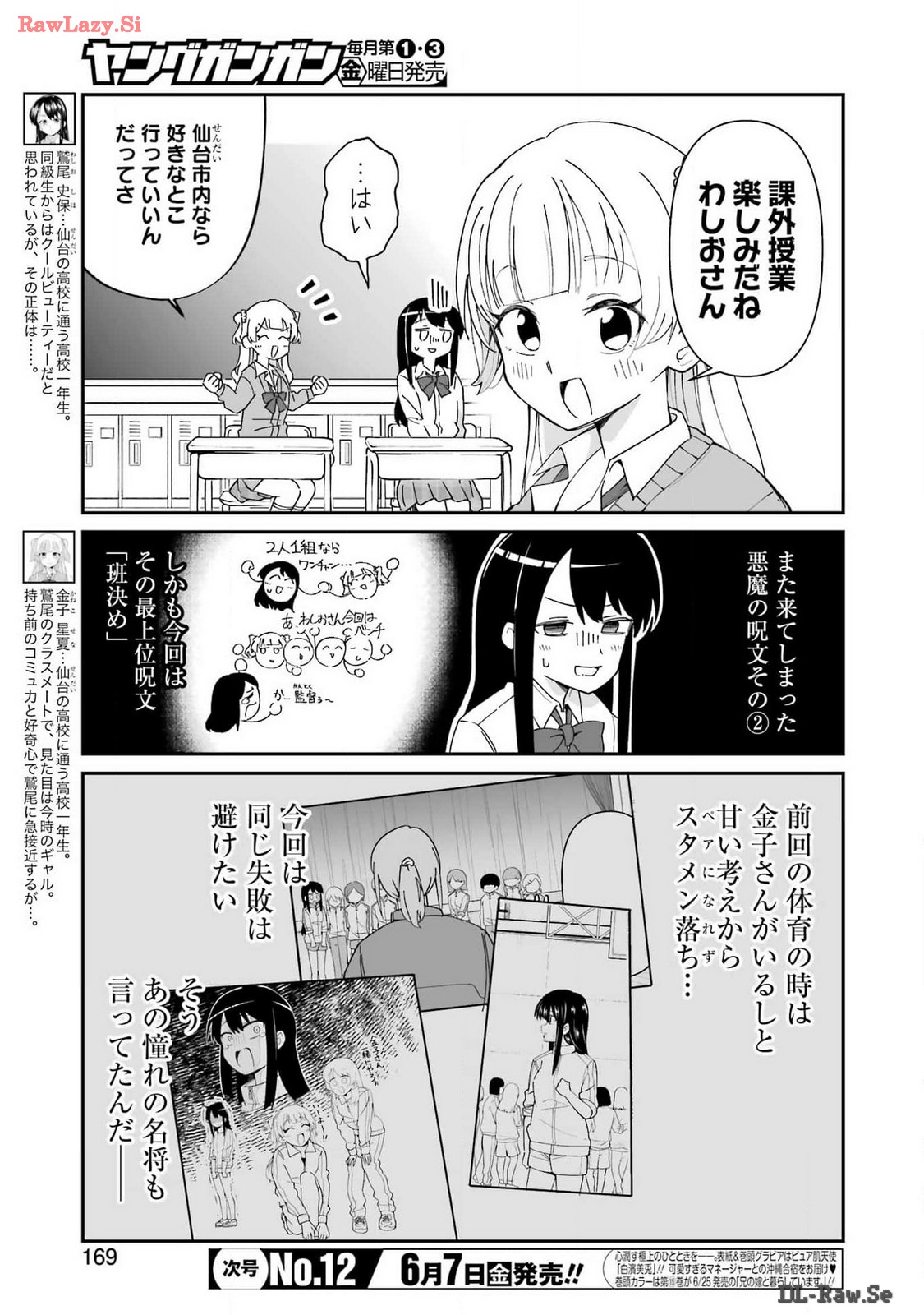 鷲尾さんは楽天的でいたい 第5.1話 - Page 3