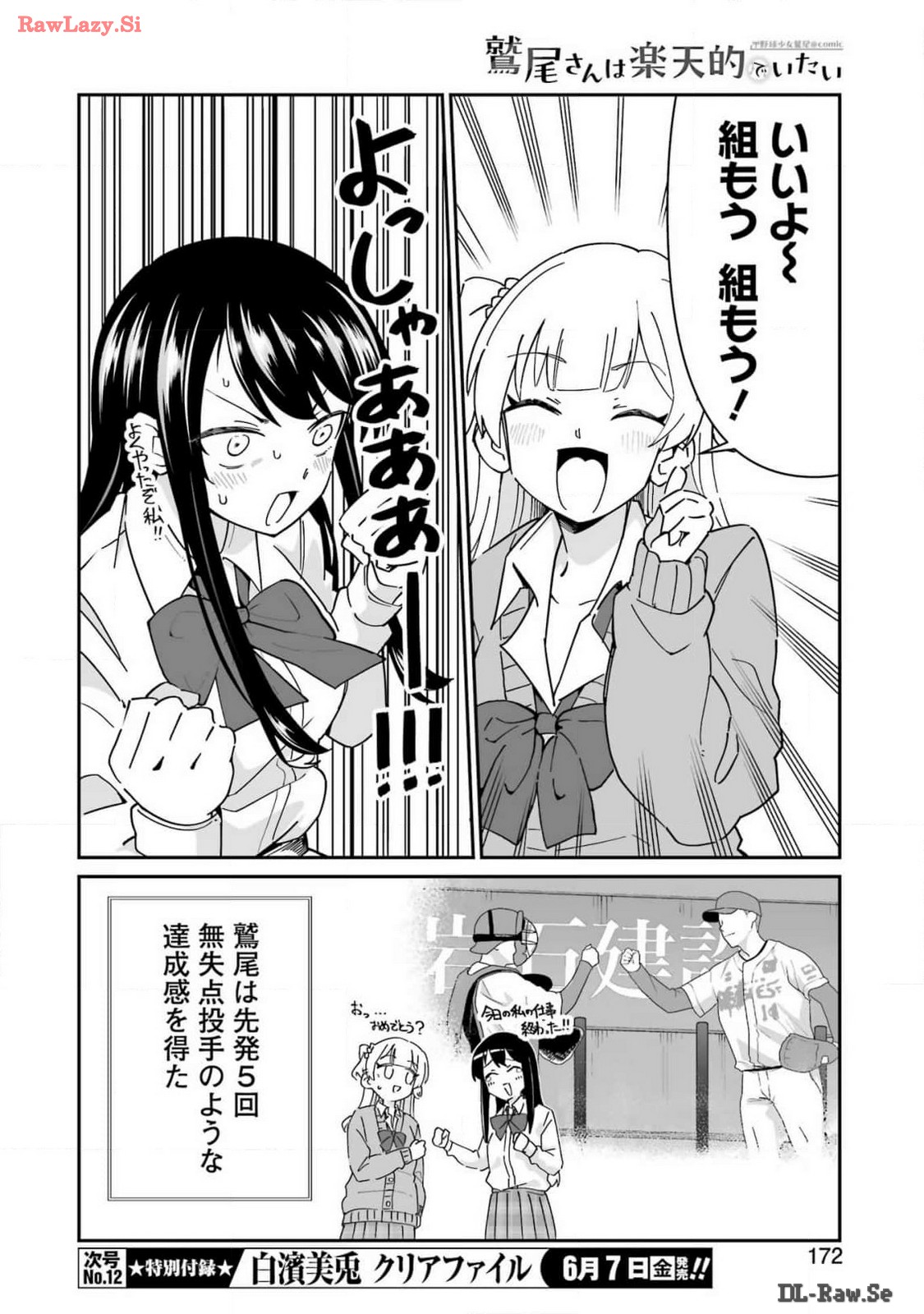 鷲尾さんは楽天的でいたい 第5.1話 - Page 6