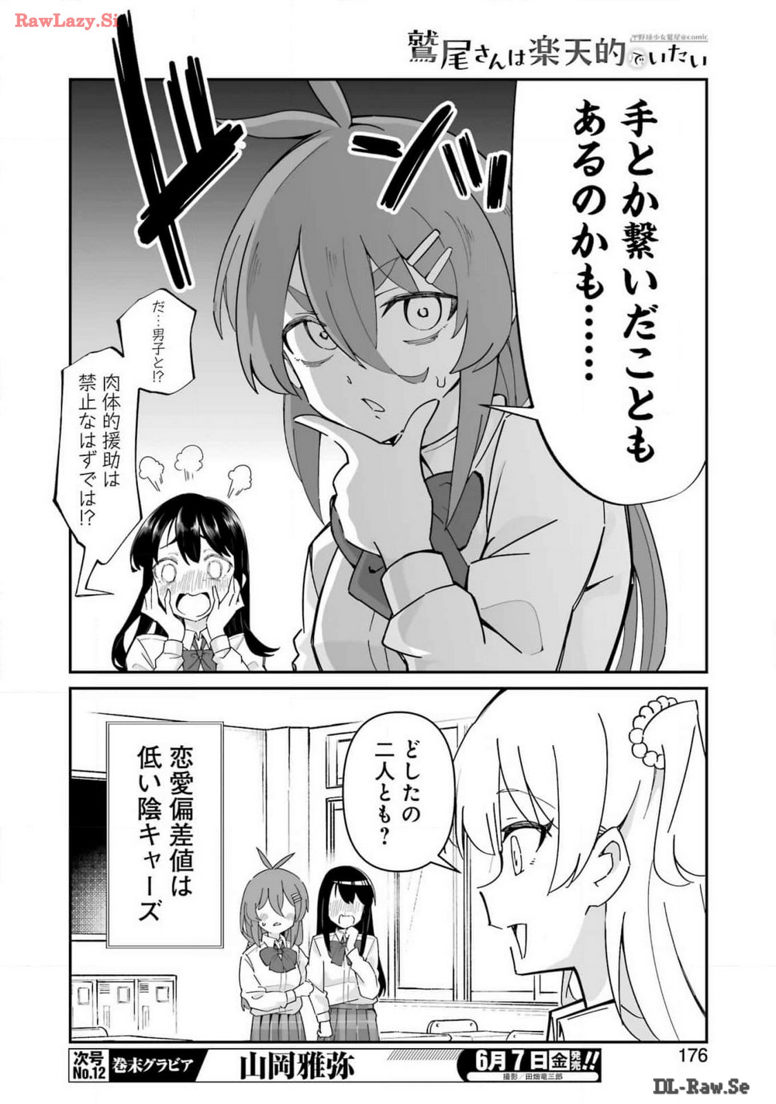 鷲尾さんは楽天的でいたい 第5.1話 - Page 10