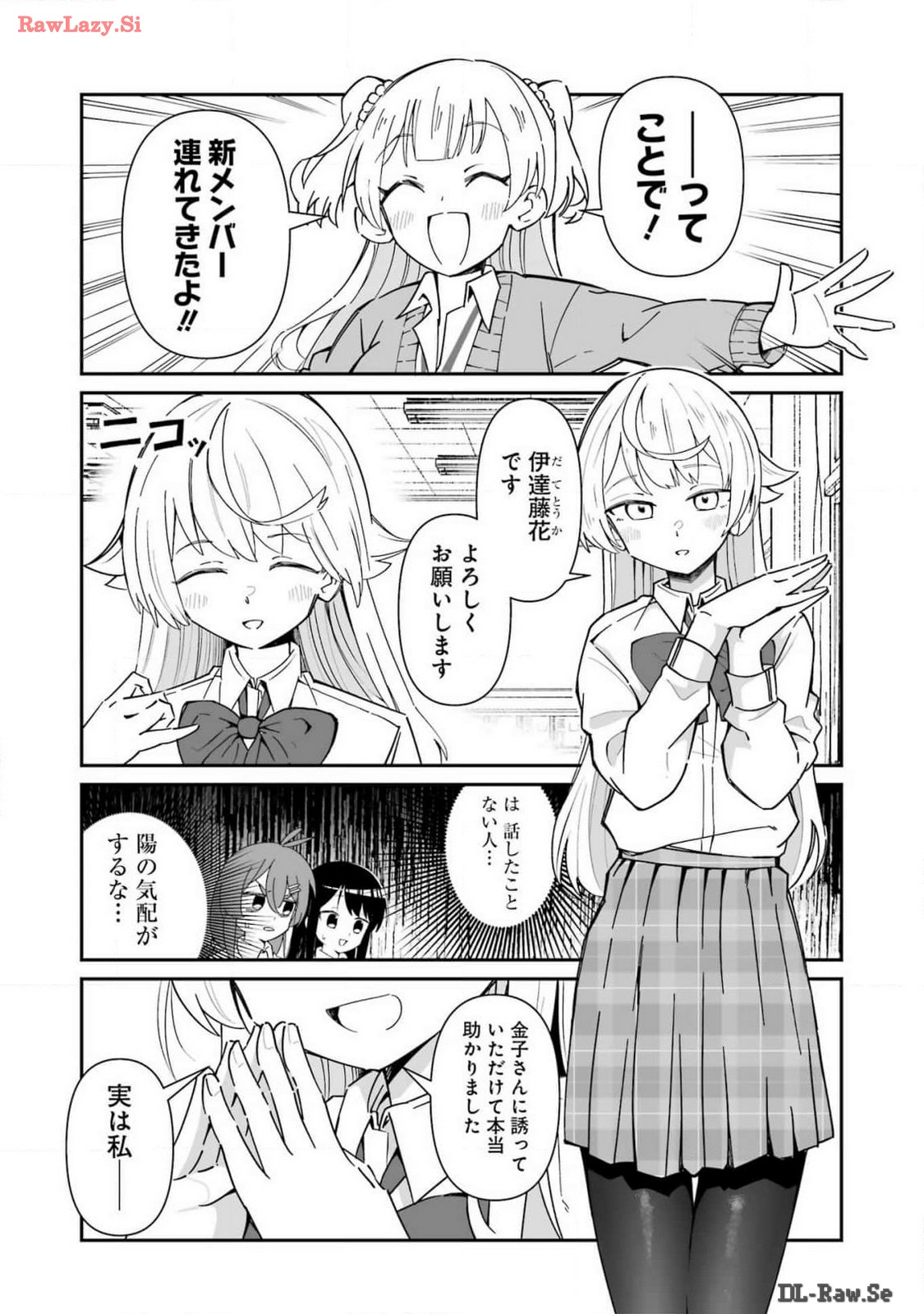 鷲尾さんは楽天的でいたい 第5.2話 - Page 2