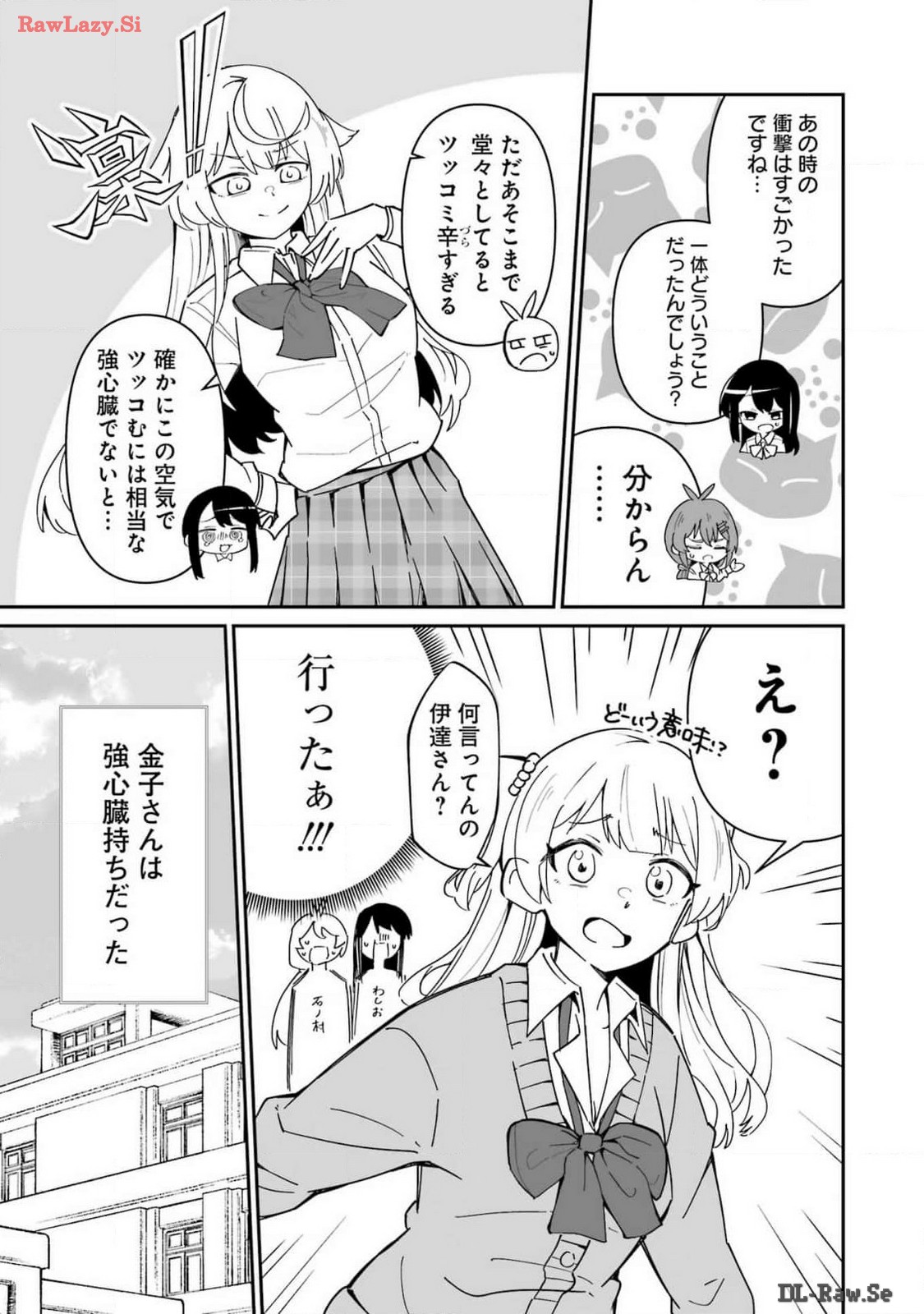 鷲尾さんは楽天的でいたい 第5.2話 - Page 9