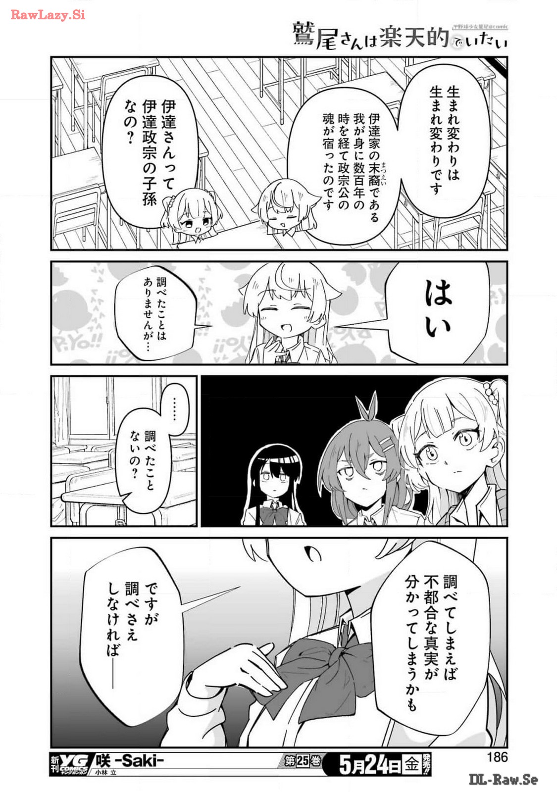 鷲尾さんは楽天的でいたい 第5.2話 - Page 10