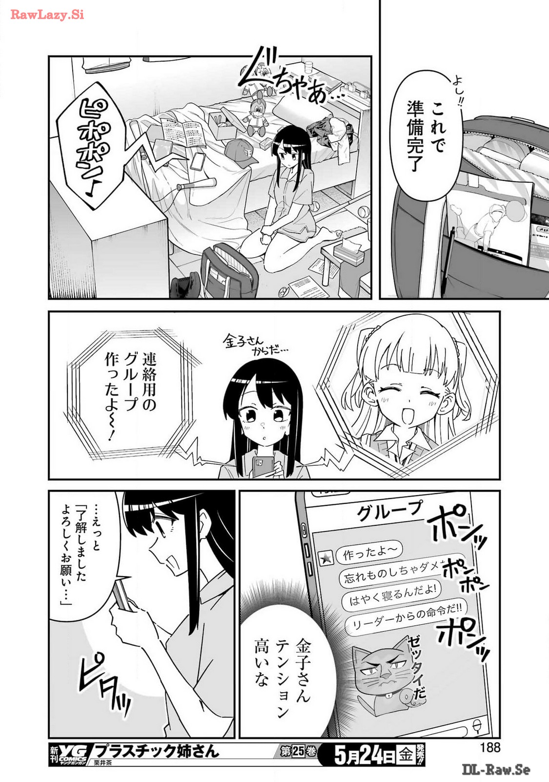 鷲尾さんは楽天的でいたい 第5.2話 - Page 12