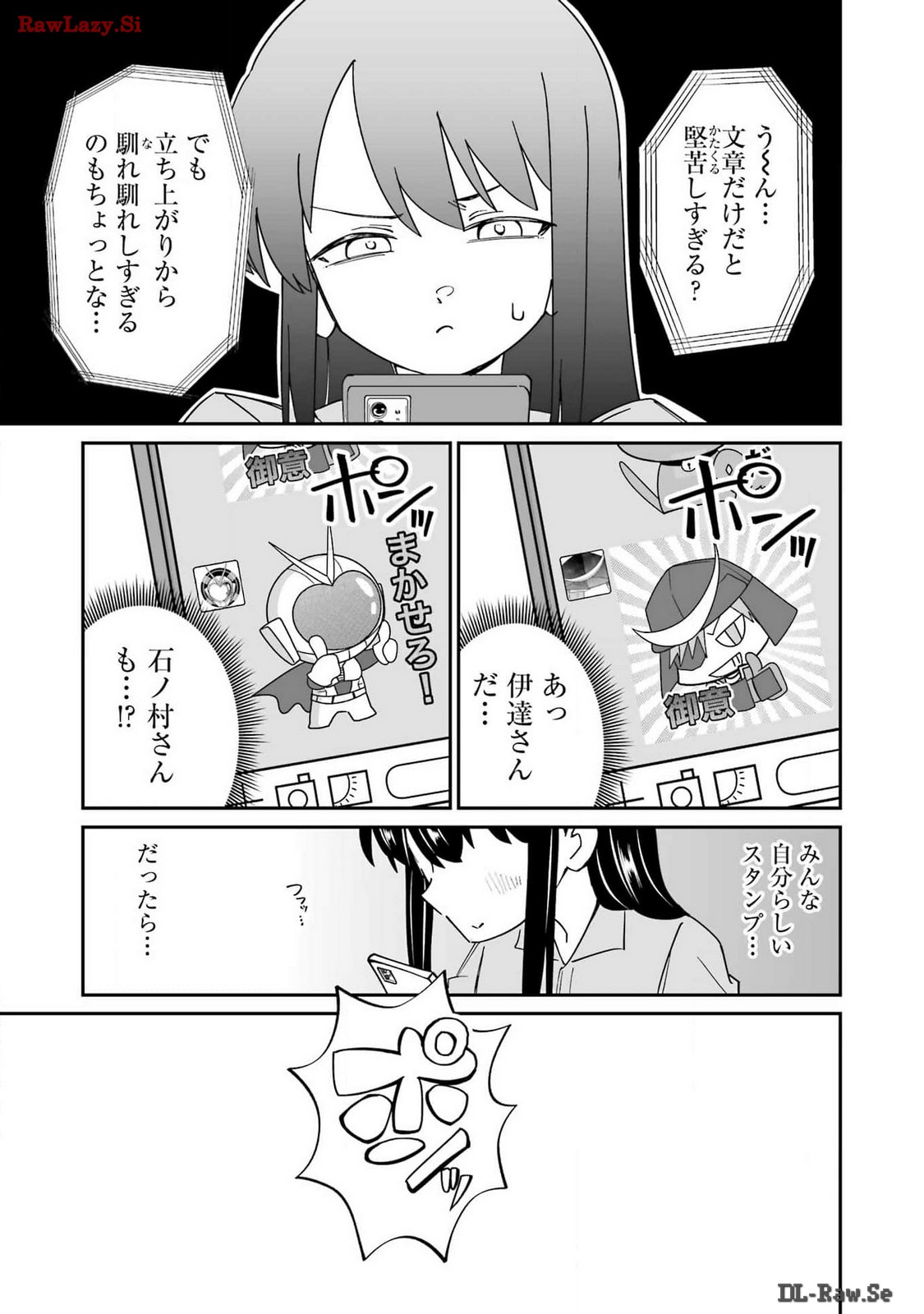 鷲尾さんは楽天的でいたい 第5.2話 - Page 13