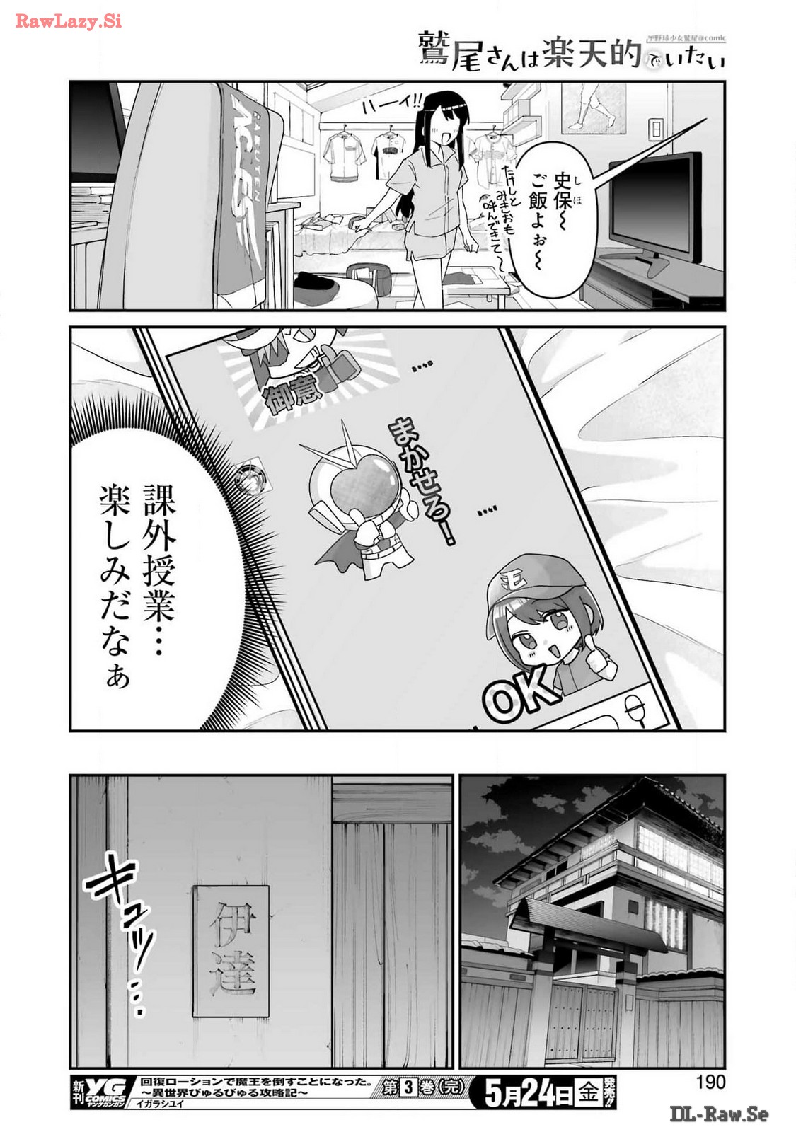 鷲尾さんは楽天的でいたい 第5.2話 - Page 14