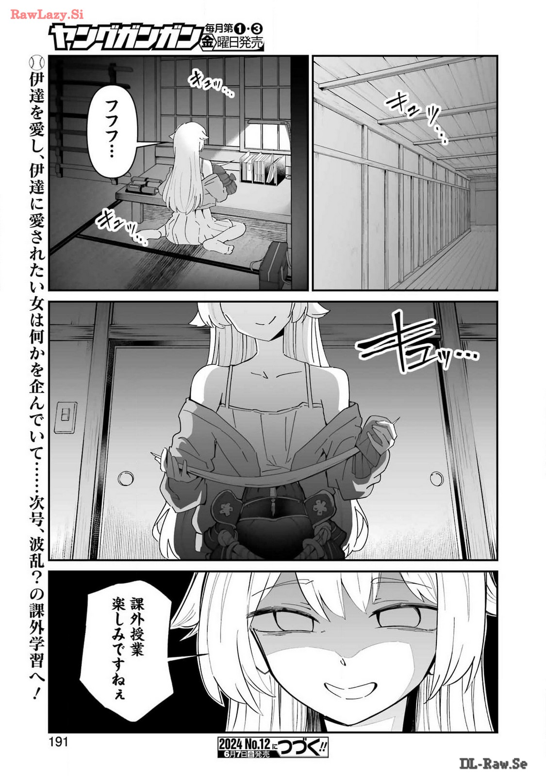 鷲尾さんは楽天的でいたい 第5.2話 - Page 15