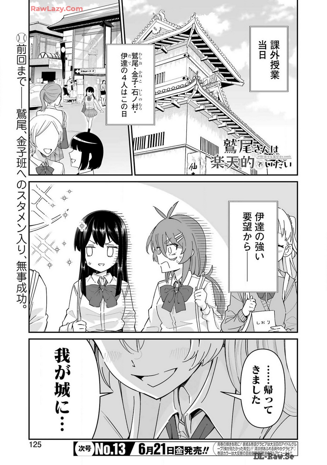 鷲尾さんは楽天的でいたい 第6.1話 - Page 1