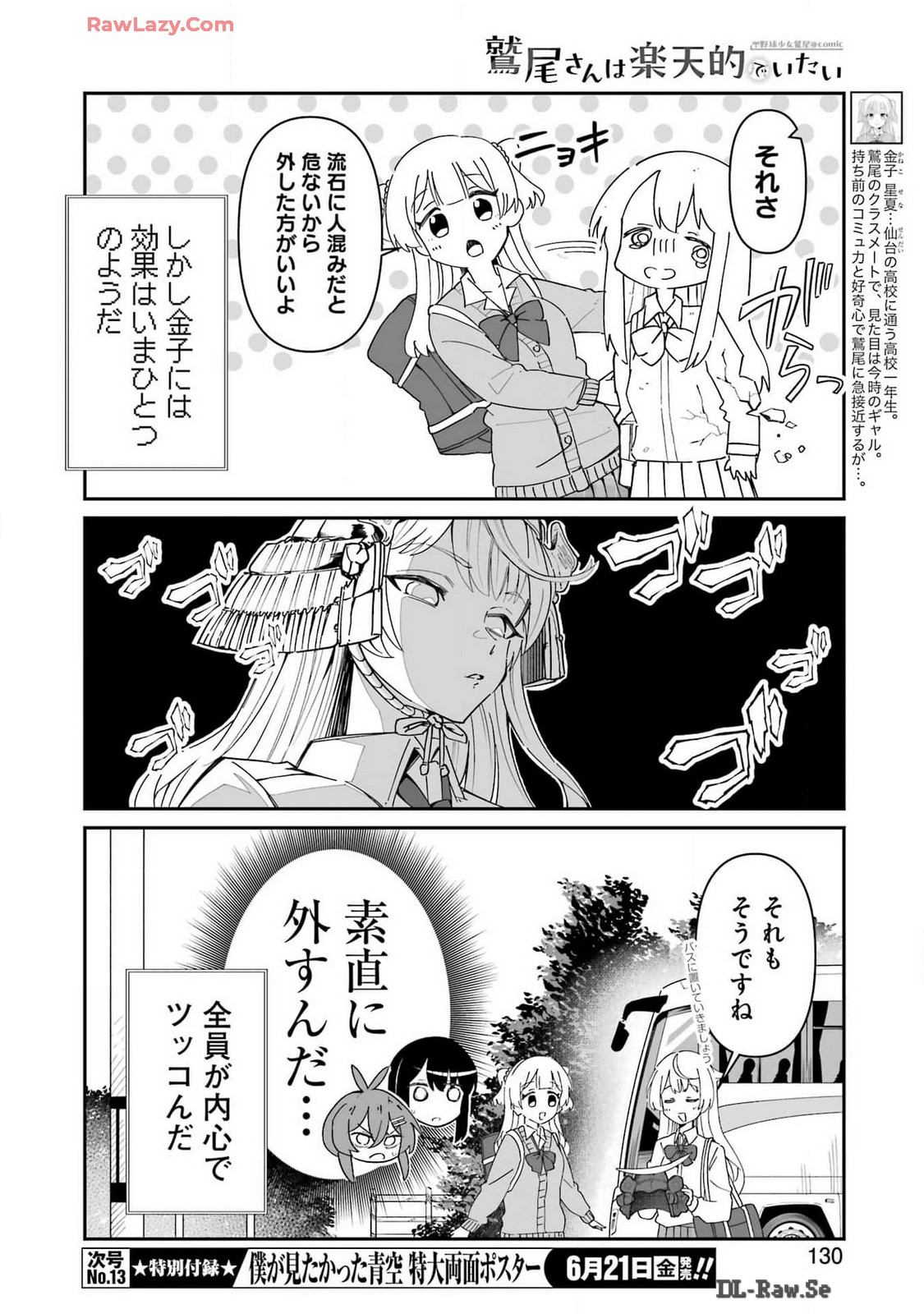 鷲尾さんは楽天的でいたい 第6.1話 - Page 6