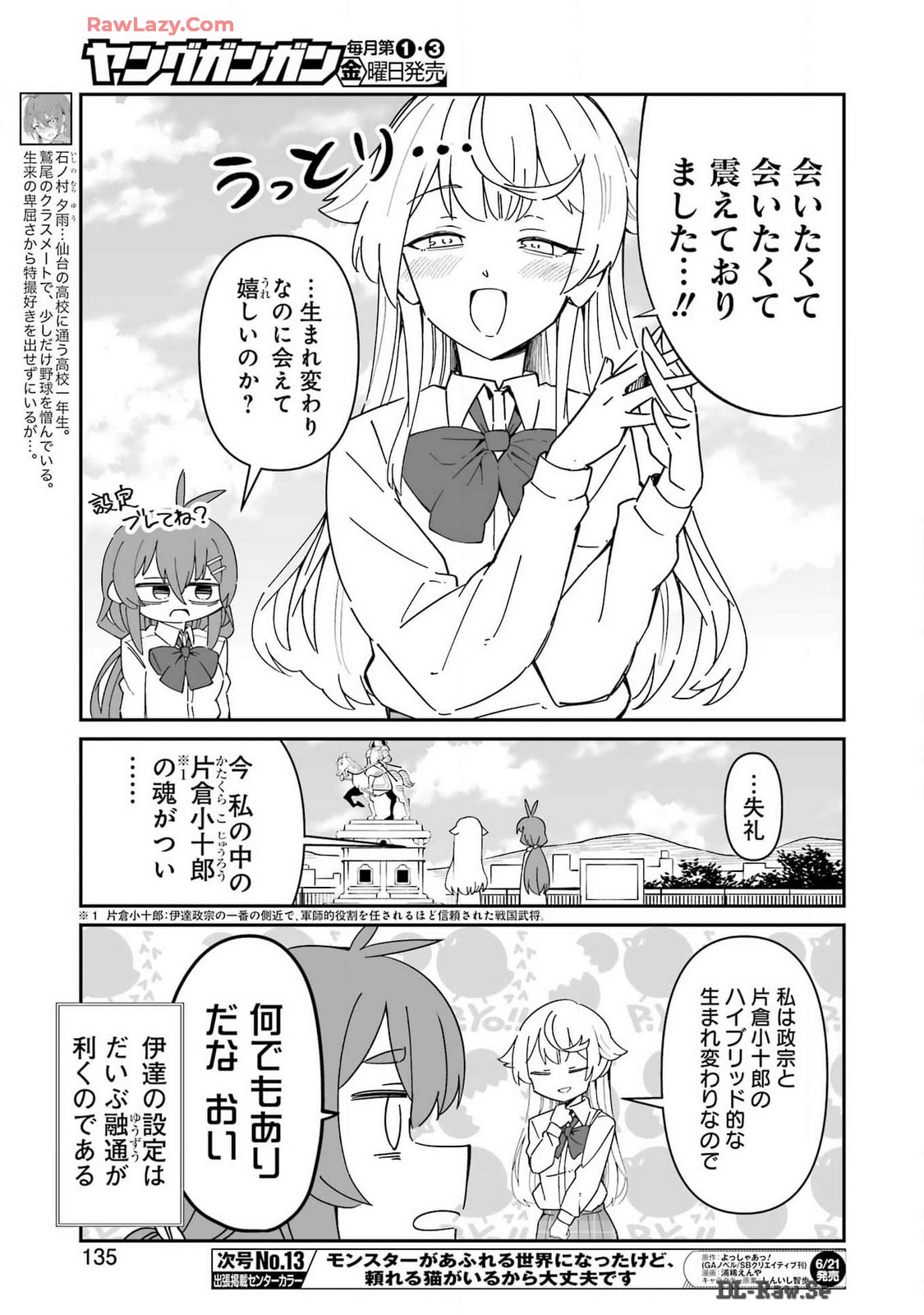 鷲尾さんは楽天的でいたい 第6.1話 - Page 11