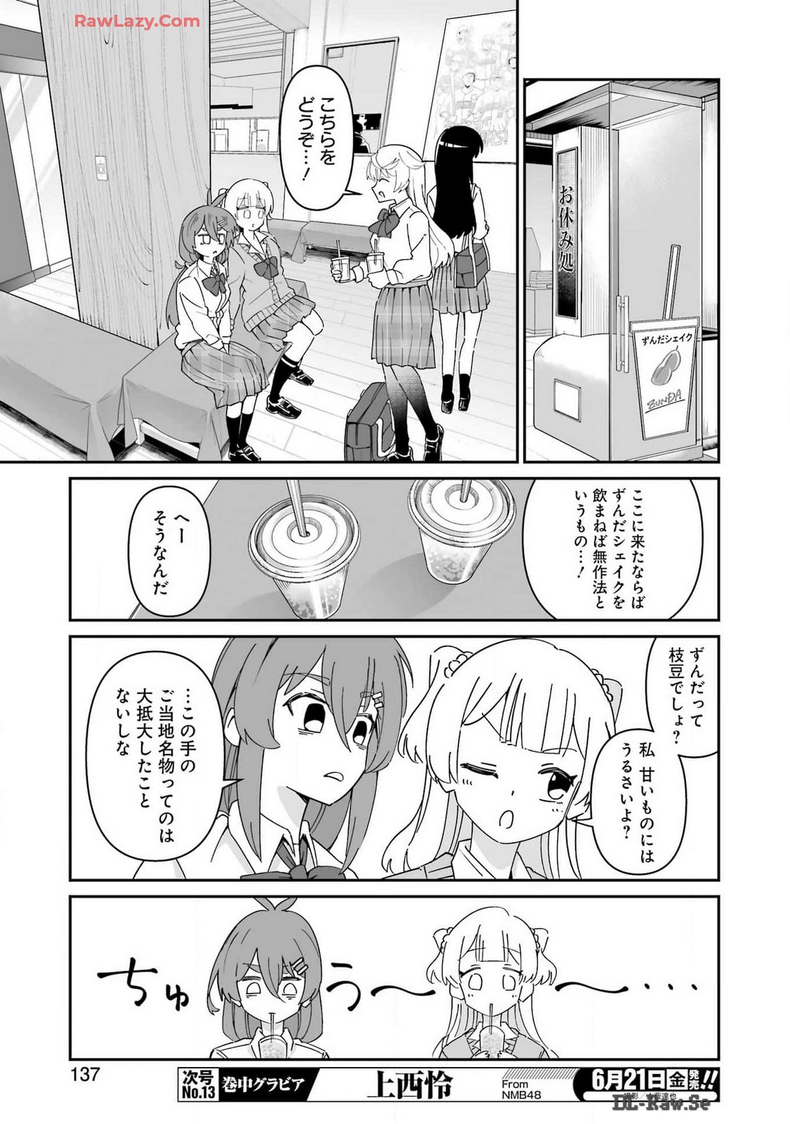 鷲尾さんは楽天的でいたい 第6.1話 - Page 13