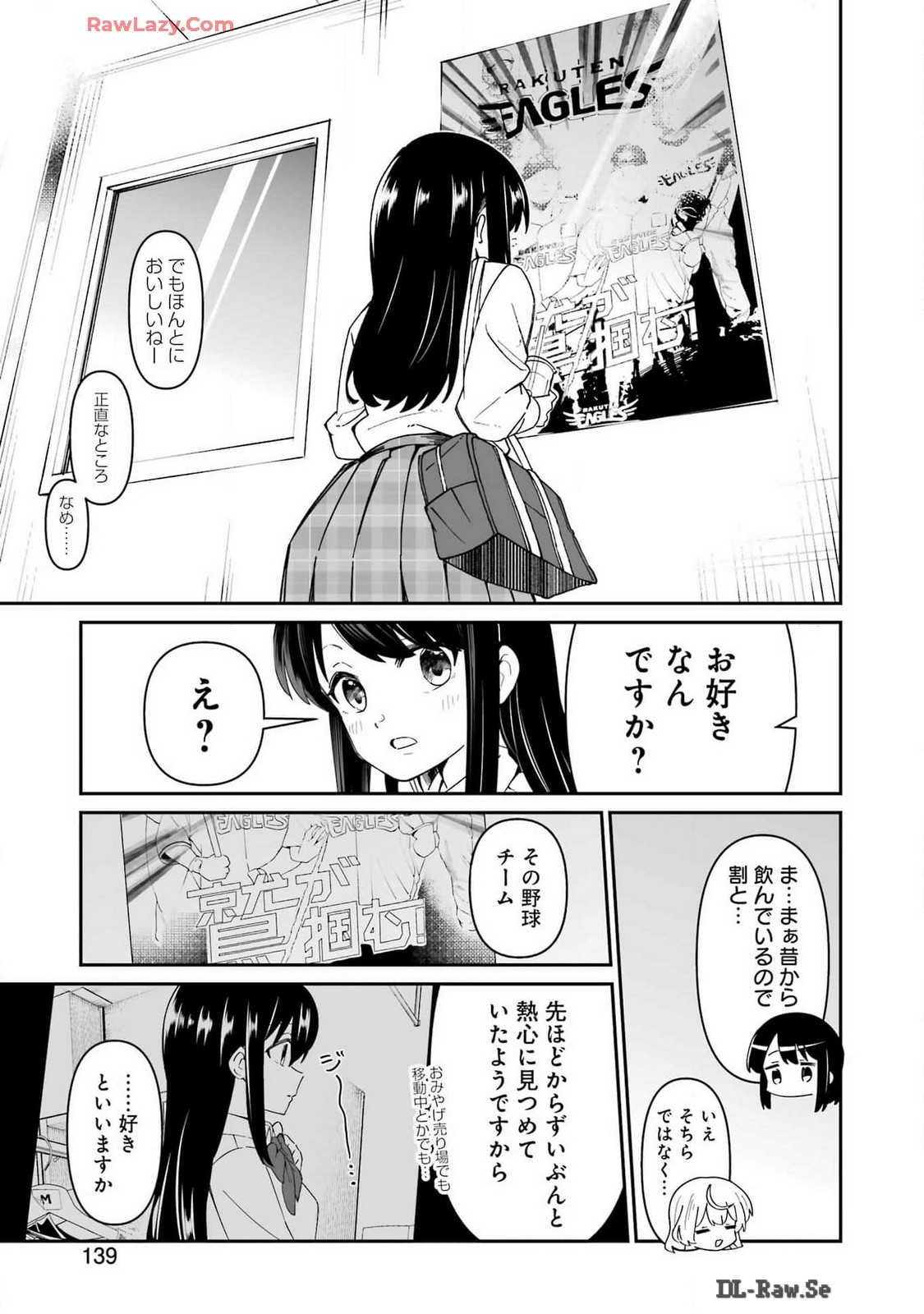 鷲尾さんは楽天的でいたい 第6.1話 - Page 15