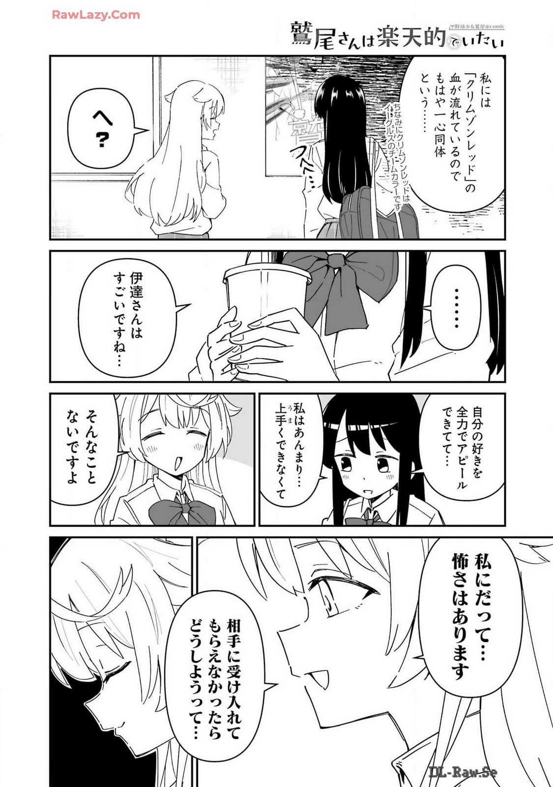 鷲尾さんは楽天的でいたい 第6.1話 - Page 16