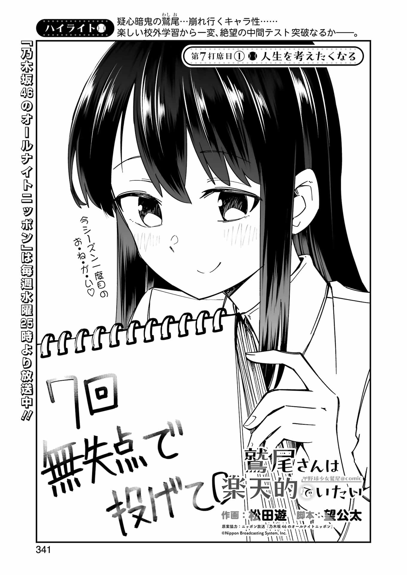 鷲尾さんは楽天的でいたい 第7.1話 - Page 3