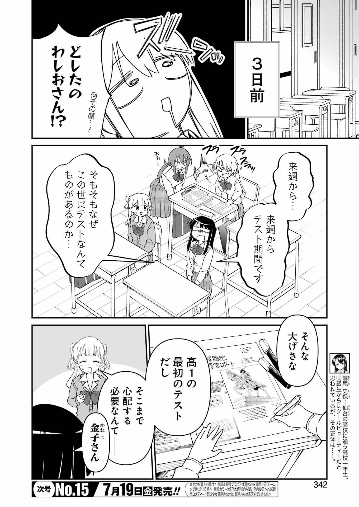 鷲尾さんは楽天的でいたい 第7.1話 - Page 4