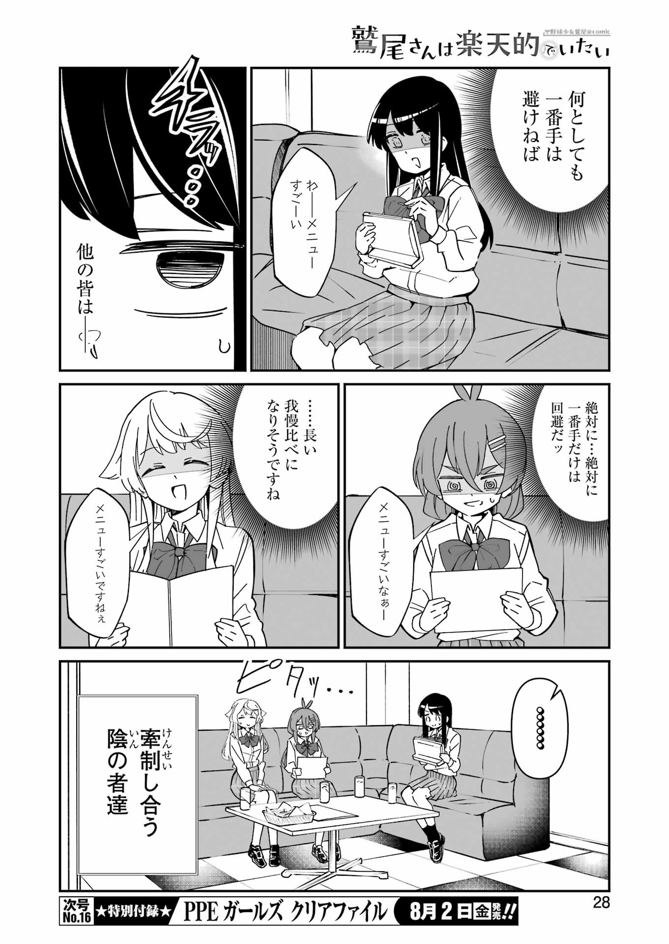 鷲尾さんは楽天的でいたい 第8.1話 - Page 14