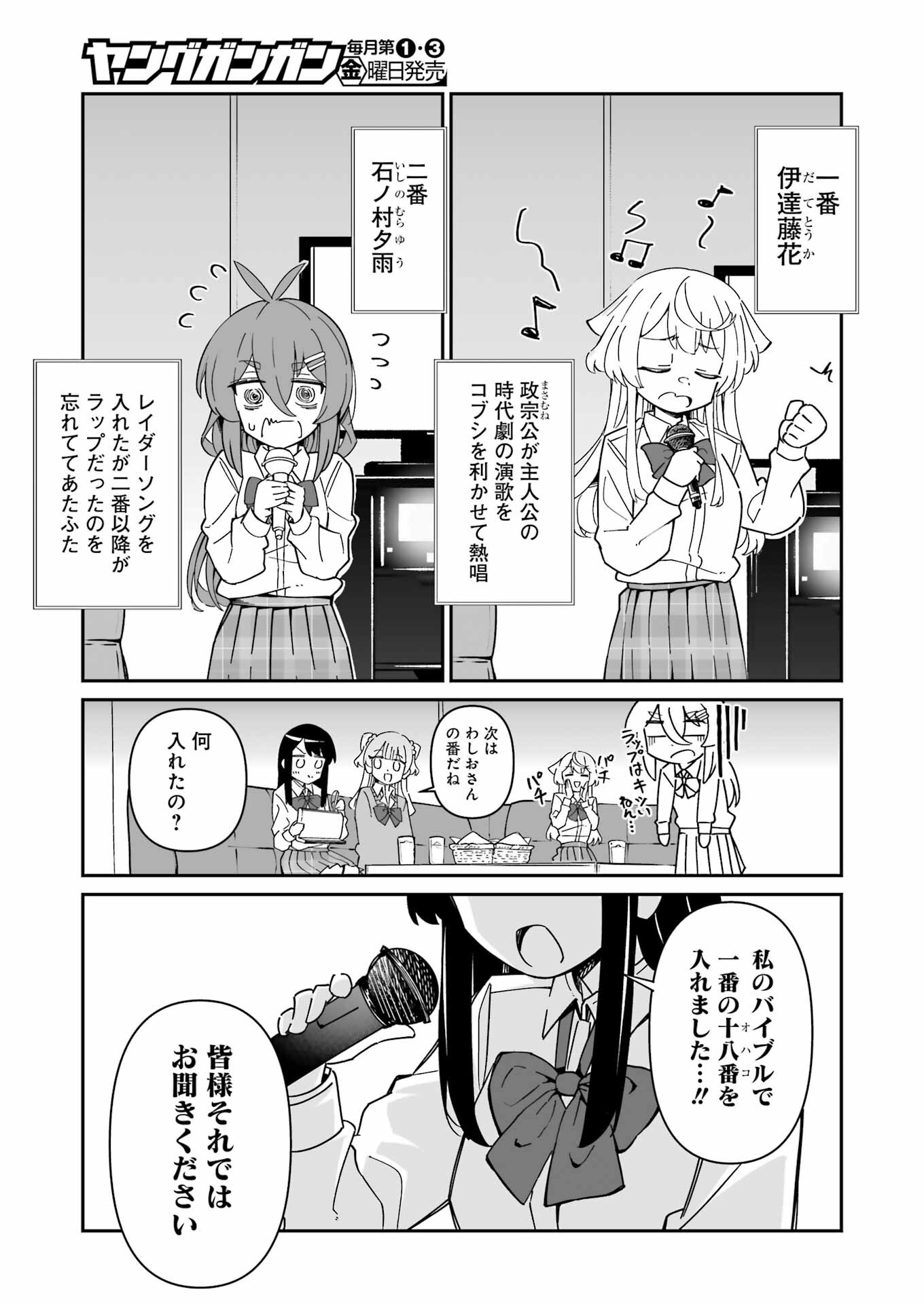 鷲尾さんは楽天的でいたい 第8.1話 - Page 17