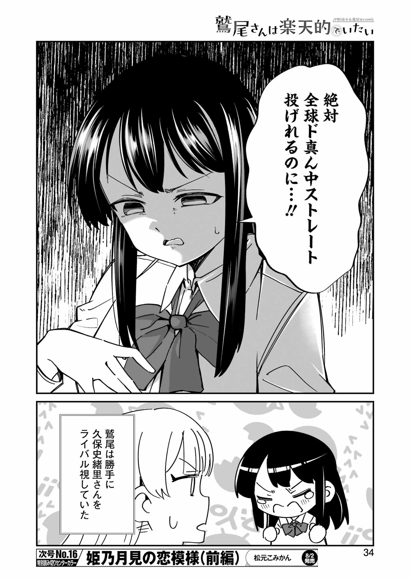 鷲尾さんは楽天的でいたい 第8.1話 - Page 20