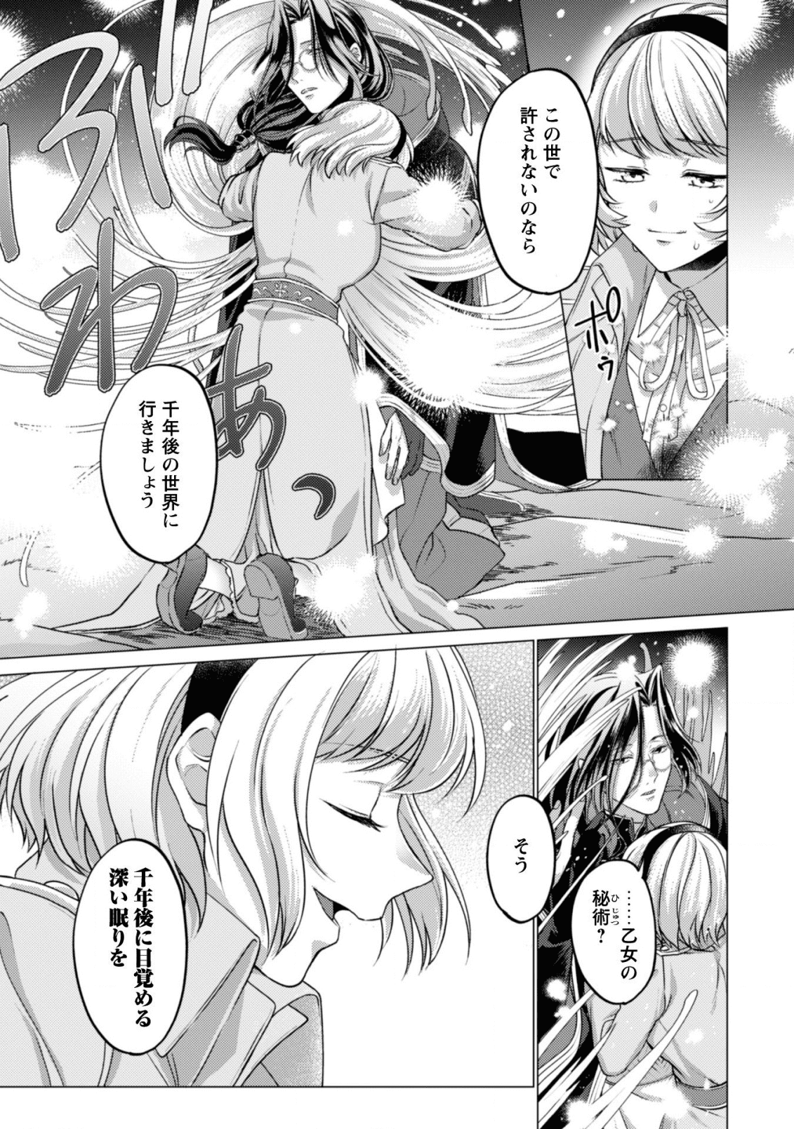 私が聖女？いいえ、悪役令嬢です！ 第1話 - Page 8