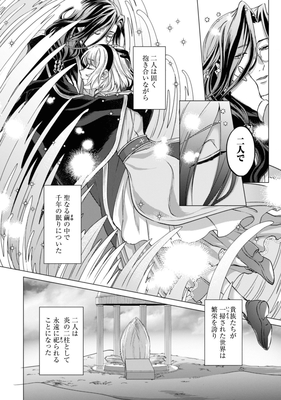 私が聖女？いいえ、悪役令嬢です！ 第1話 - Page 9