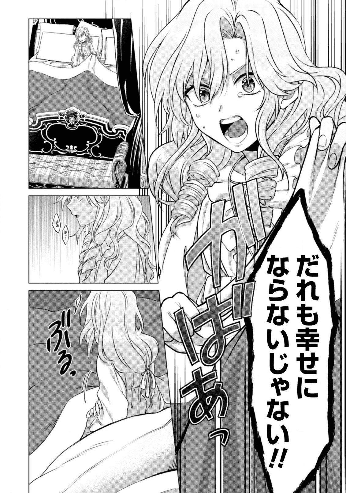 私が聖女？いいえ、悪役令嬢です！ 第1話 - Page 11