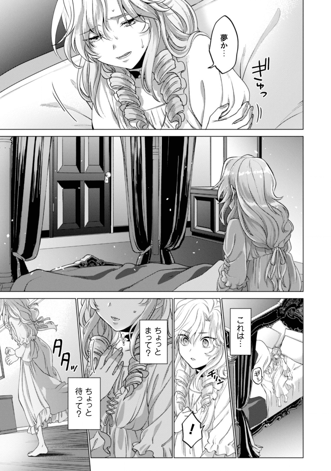 私が聖女？いいえ、悪役令嬢です！ 第1話 - Page 12