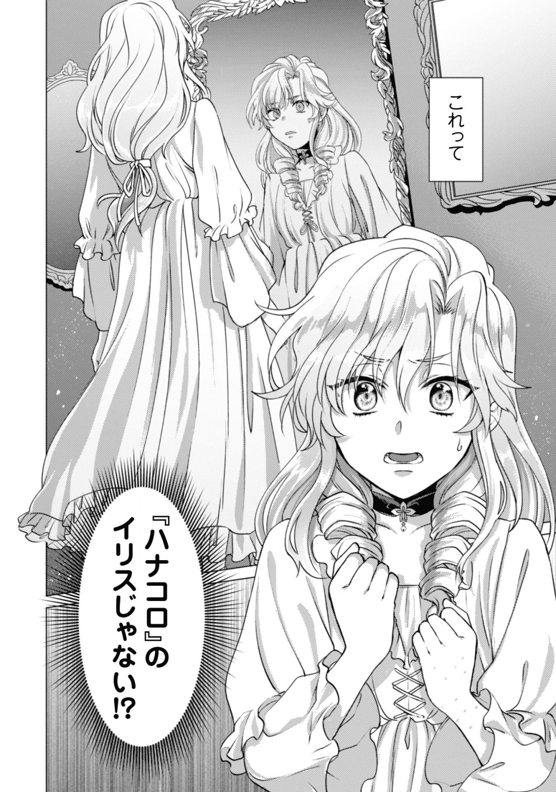 私が聖女？いいえ、悪役令嬢です！ 第1話 - Page 13