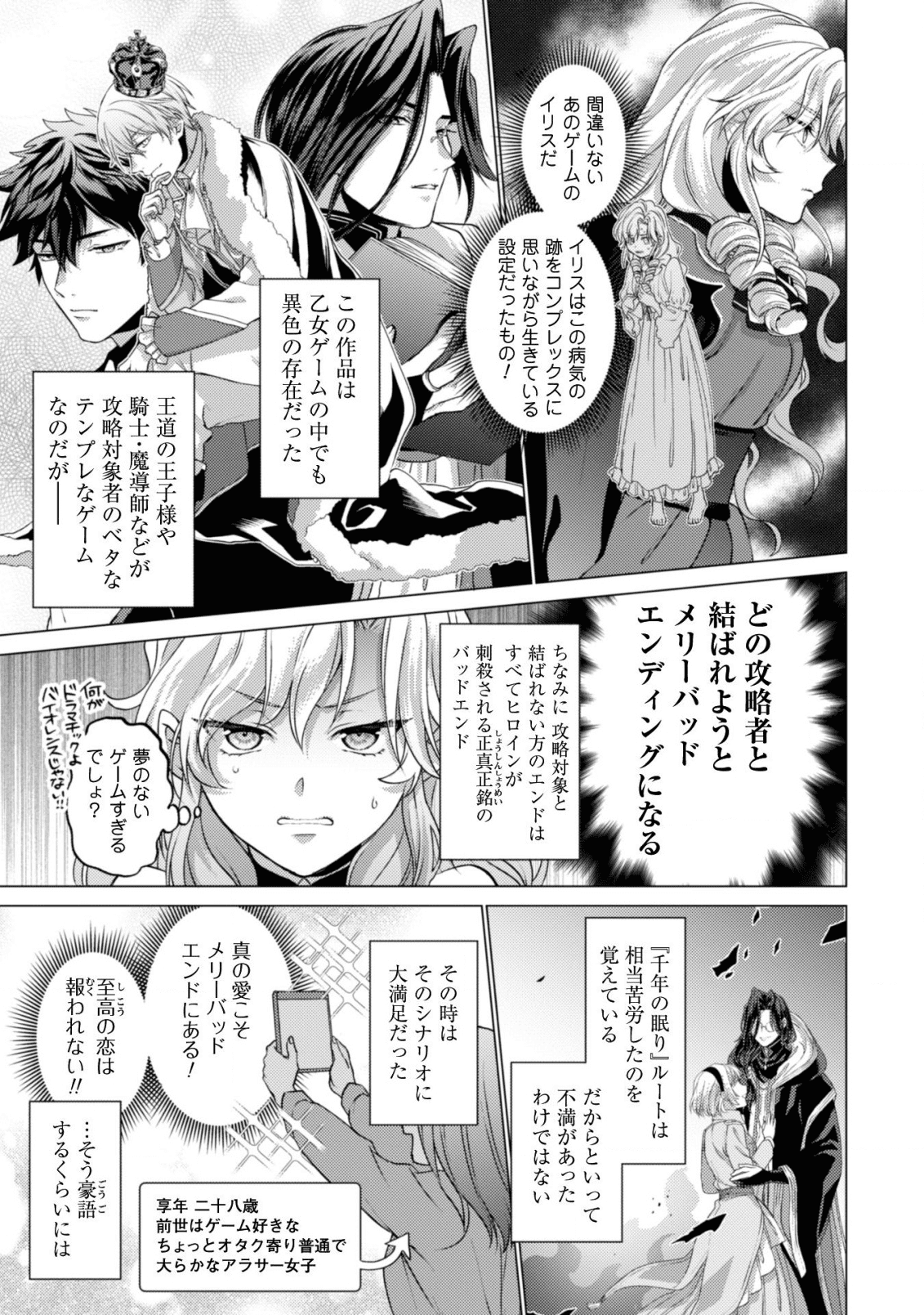 私が聖女？いいえ、悪役令嬢です！ 第1話 - Page 16