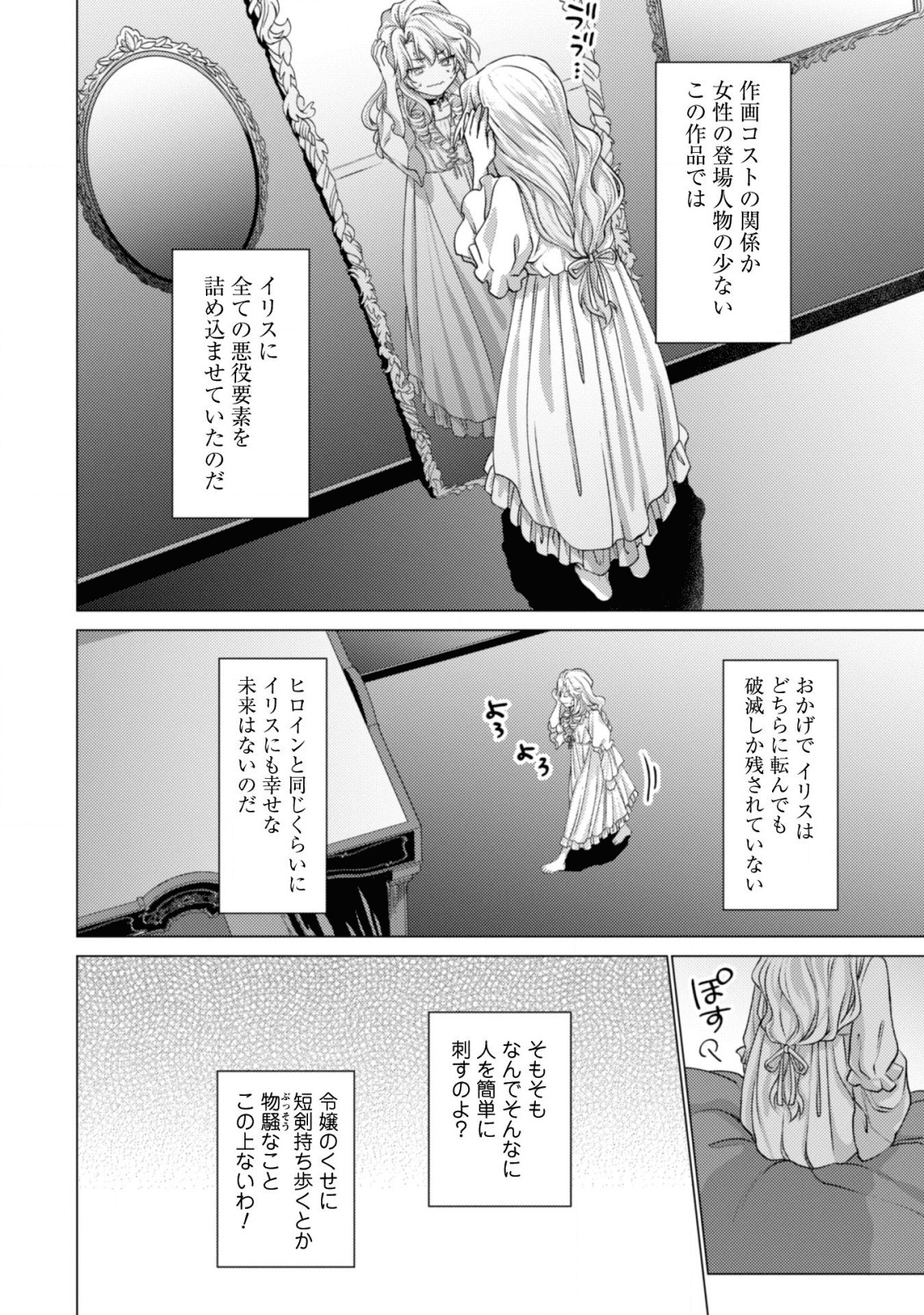 私が聖女？いいえ、悪役令嬢です！ 第1話 - Page 19