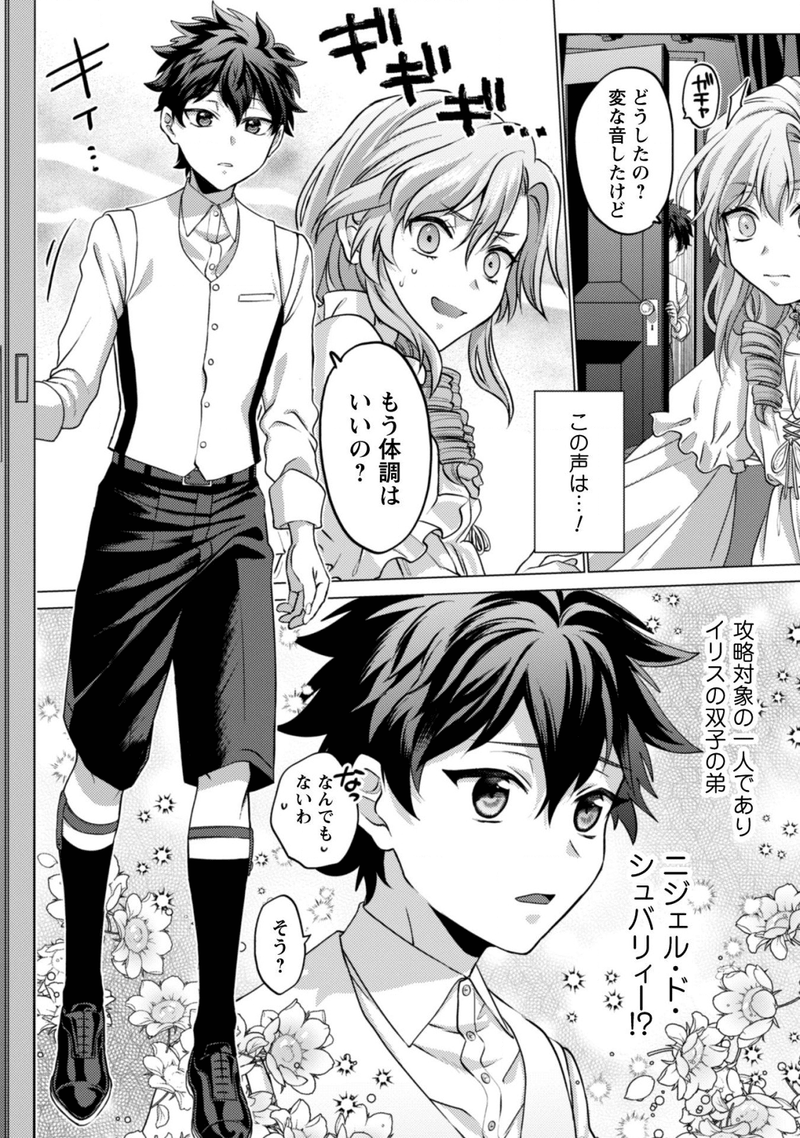 私が聖女？いいえ、悪役令嬢です！ 第1話 - Page 21