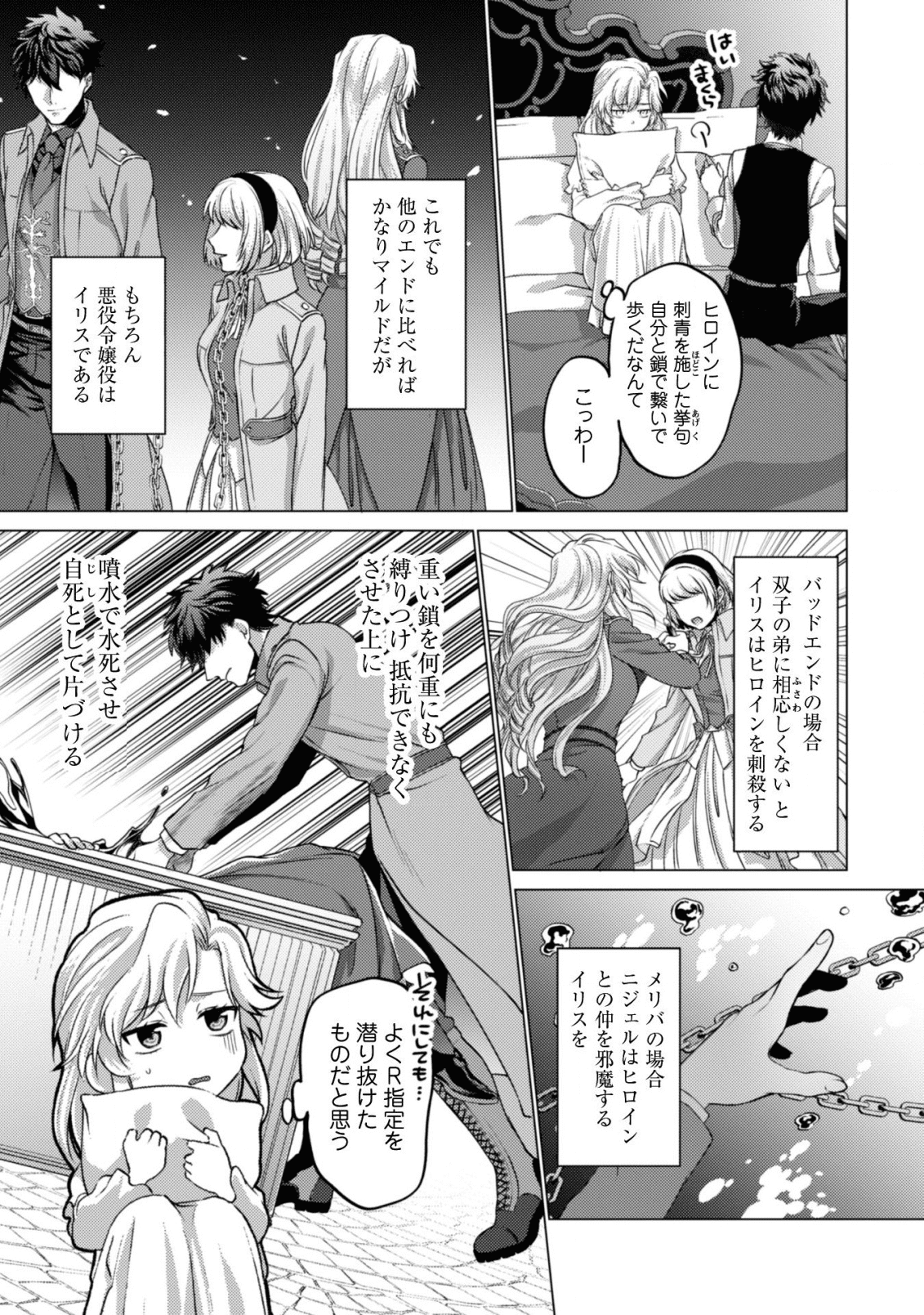 私が聖女？いいえ、悪役令嬢です！ 第1話 - Page 24