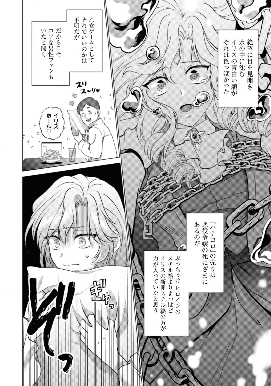 私が聖女？いいえ、悪役令嬢です！ 第1話 - Page 25