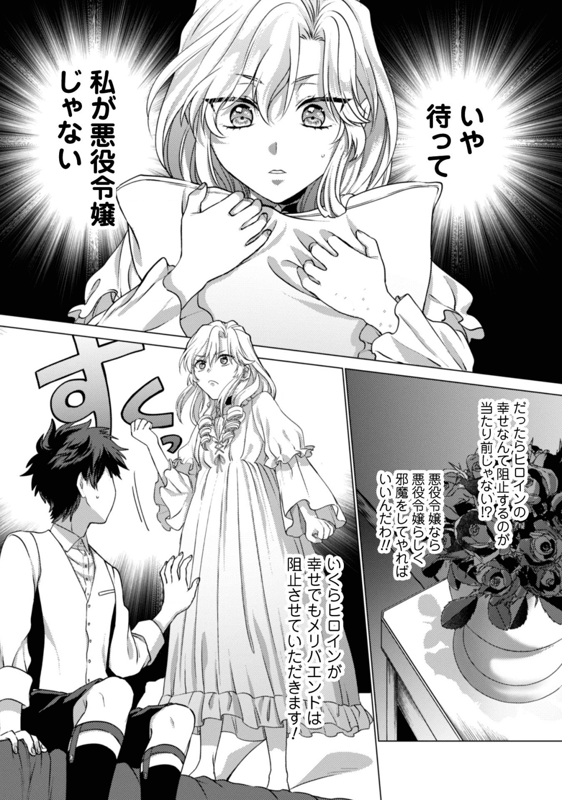 私が聖女？いいえ、悪役令嬢です！ 第1話 - Page 27